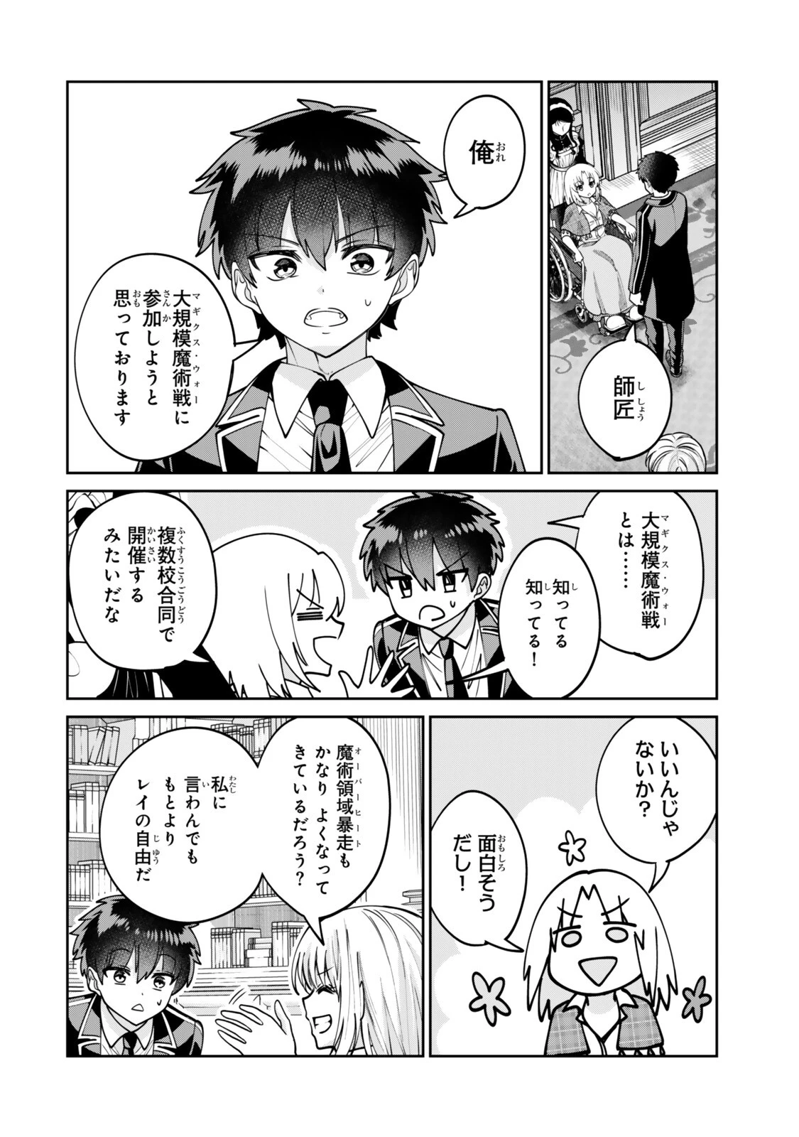 冰剣の魔術師が世界を統べるⅡ～世界最強の魔術師である少年は、魔術学院に入学する～ 第3話 - 6