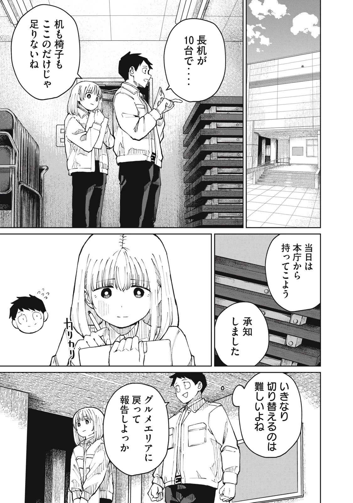 後輩ちゃんはやりすぎる 第7話 - 7