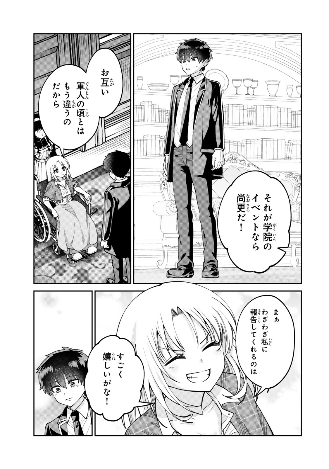 冰剣の魔術師が世界を統べるⅡ～世界最強の魔術師である少年は、魔術学院に入学する～ 第3話 - 7