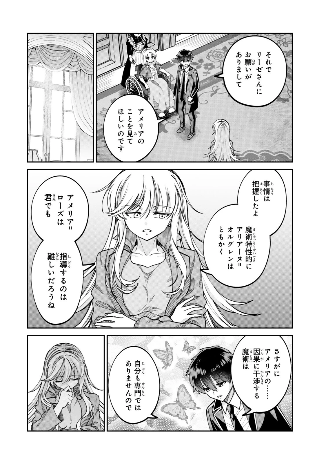 冰剣の魔術師が世界を統べるⅡ～世界最強の魔術師である少年は、魔術学院に入学する～ 第3話 - 8