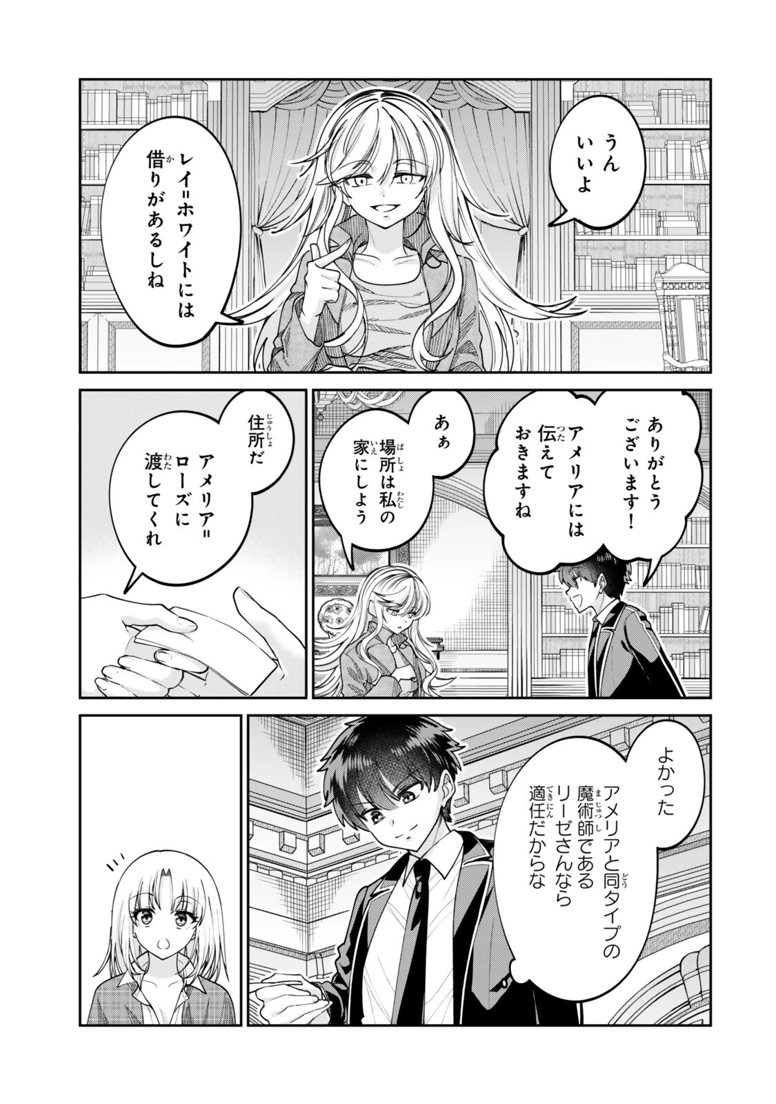 冰剣の魔術師が世界を統べるⅡ～世界最強の魔術師である少年は、魔術学院に入学する～ 第3話 - 9