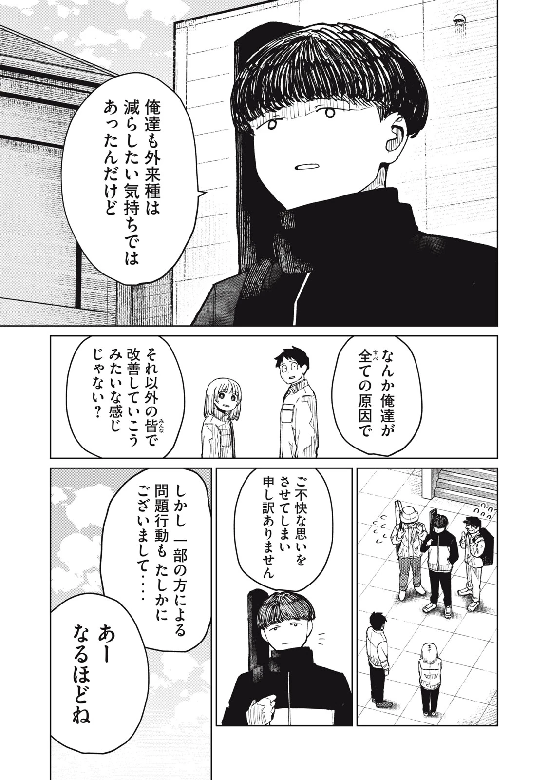 後輩ちゃんはやりすぎる 第7話 - 9