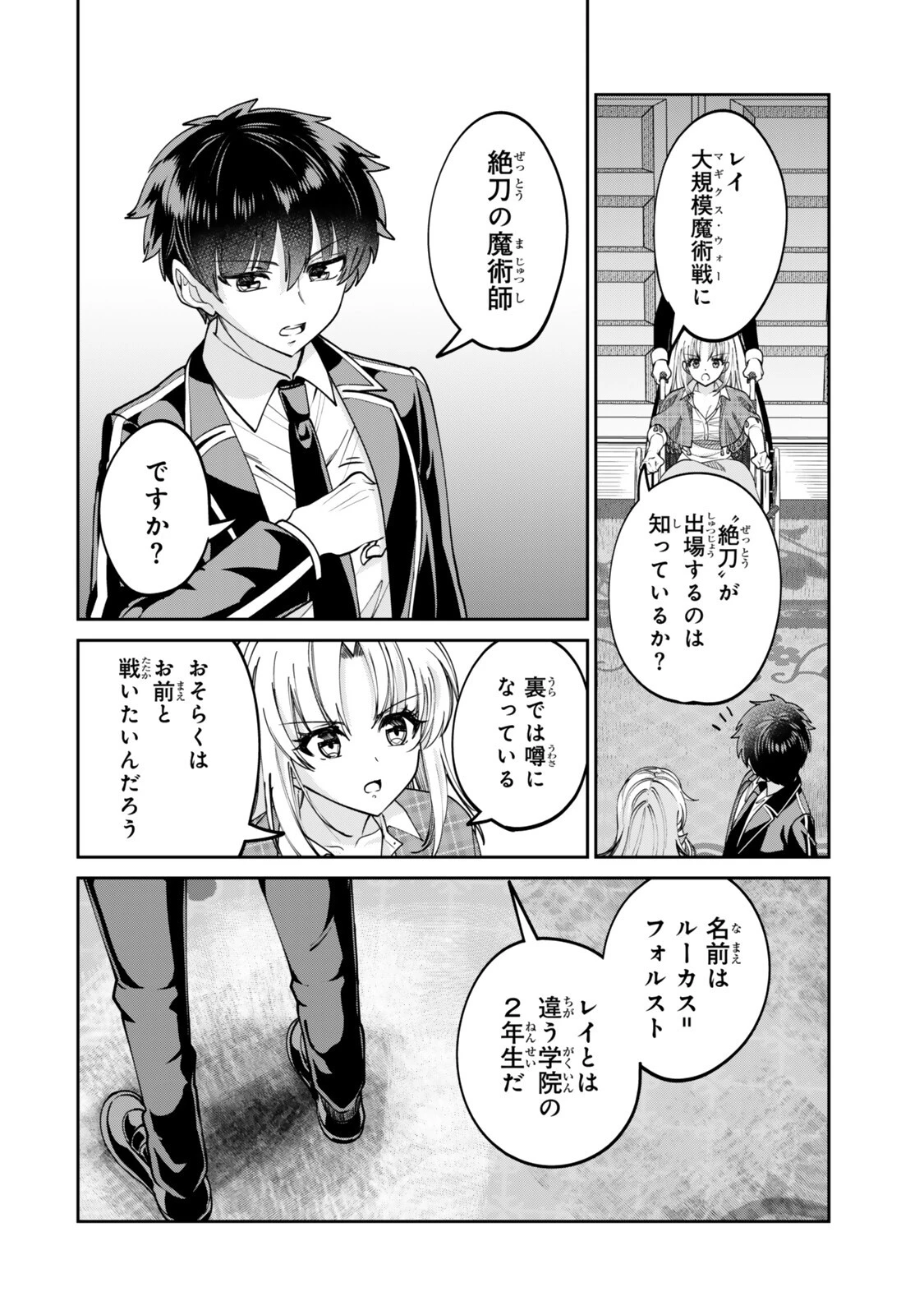 冰剣の魔術師が世界を統べるⅡ～世界最強の魔術師である少年は、魔術学院に入学する～ 第3話 - 10