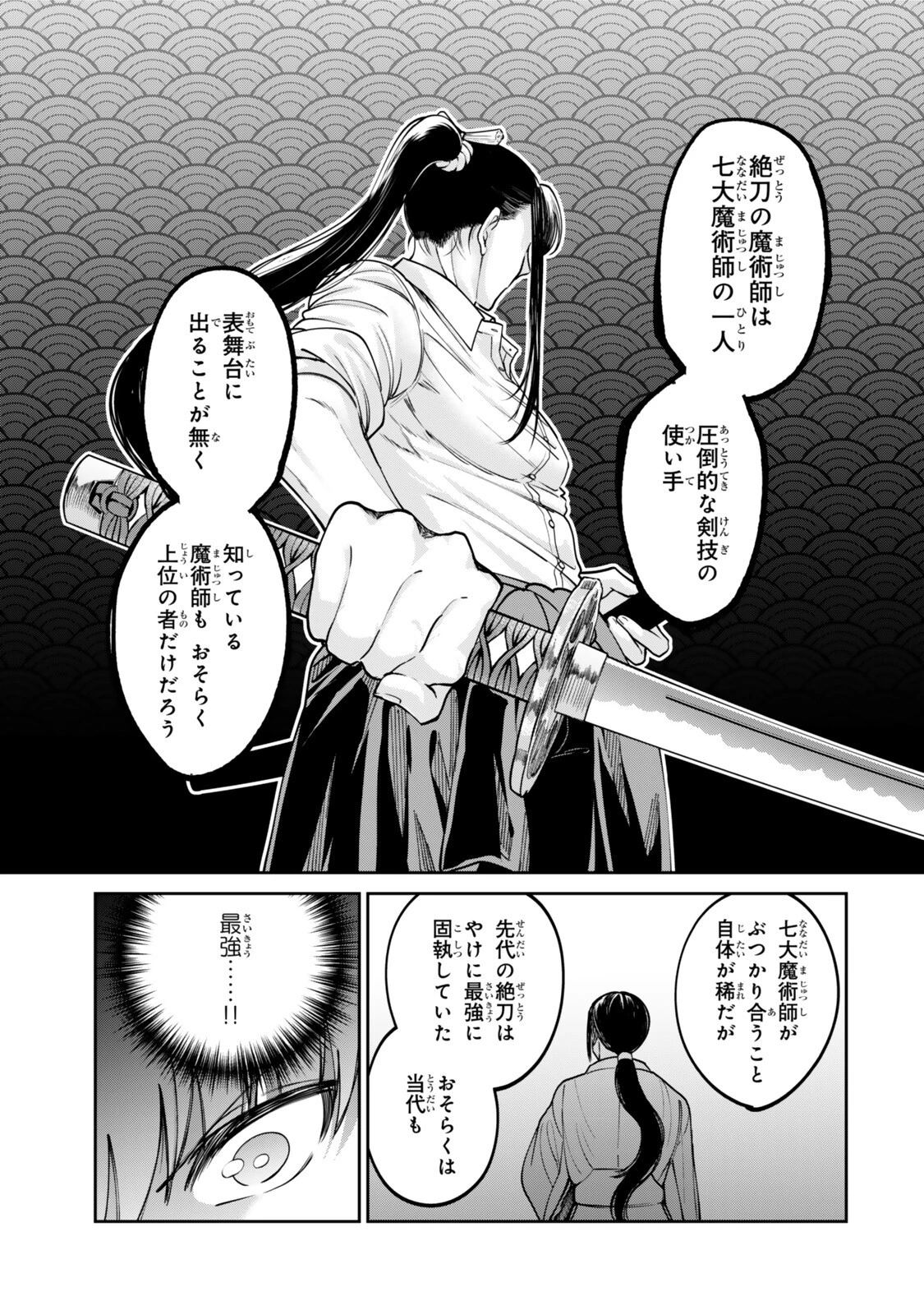 冰剣の魔術師が世界を統べるⅡ～世界最強の魔術師である少年は、魔術学院に入学する～ 第3話 - 11