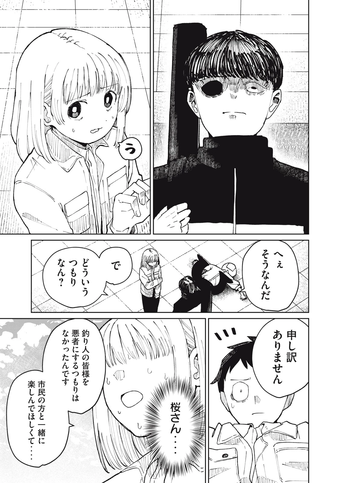 後輩ちゃんはやりすぎる 第7話 - 11