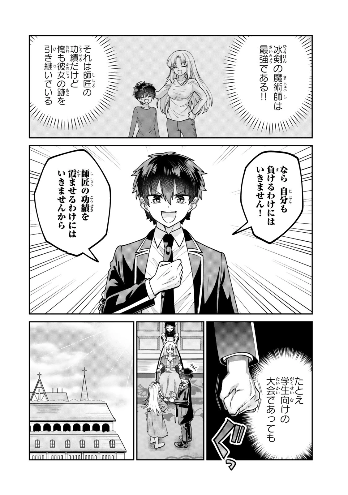 冰剣の魔術師が世界を統べるⅡ～世界最強の魔術師である少年は、魔術学院に入学する～ 第3話 - 12