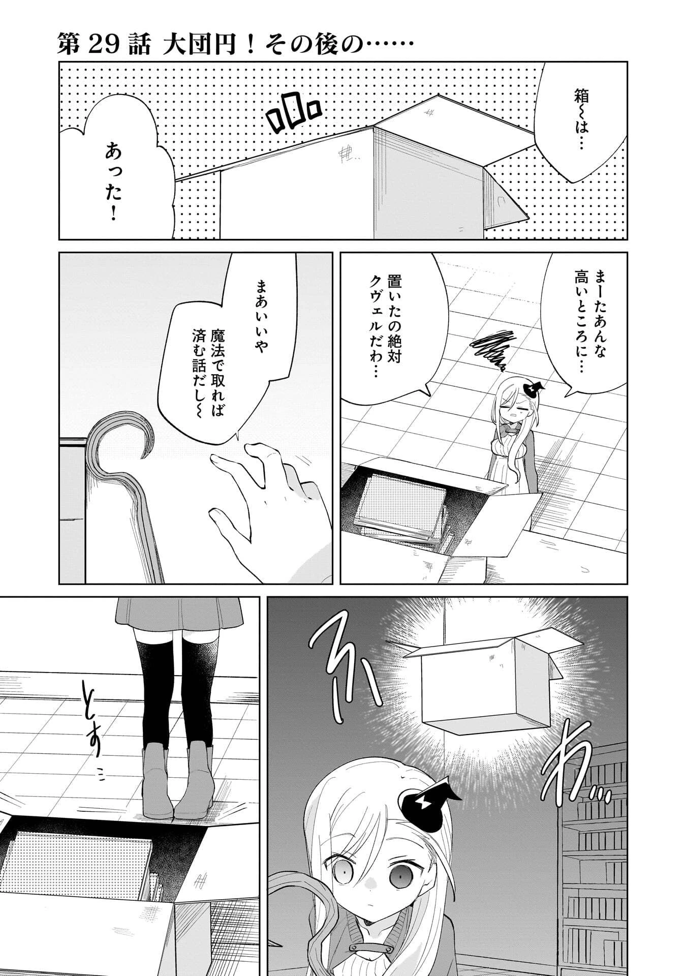 世界一の魔法使いは弟子に負けないっ! 第29話 - 1