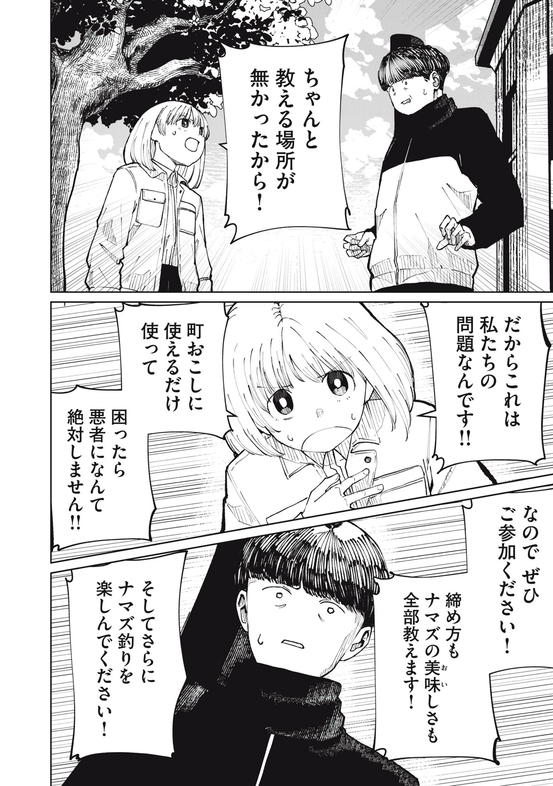 後輩ちゃんはやりすぎる 第7話 - 14