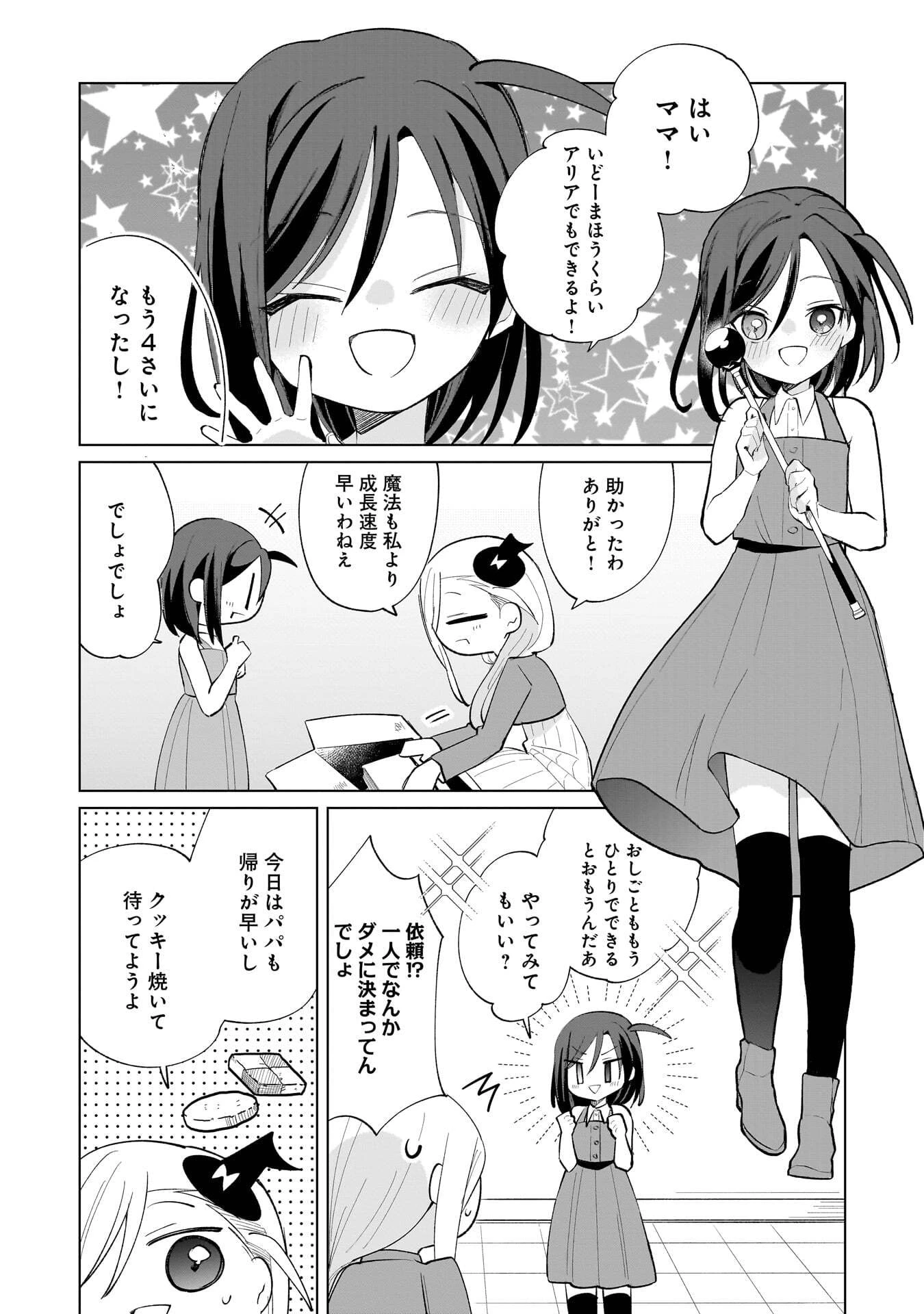 世界一の魔法使いは弟子に負けないっ! 第29話 - 2