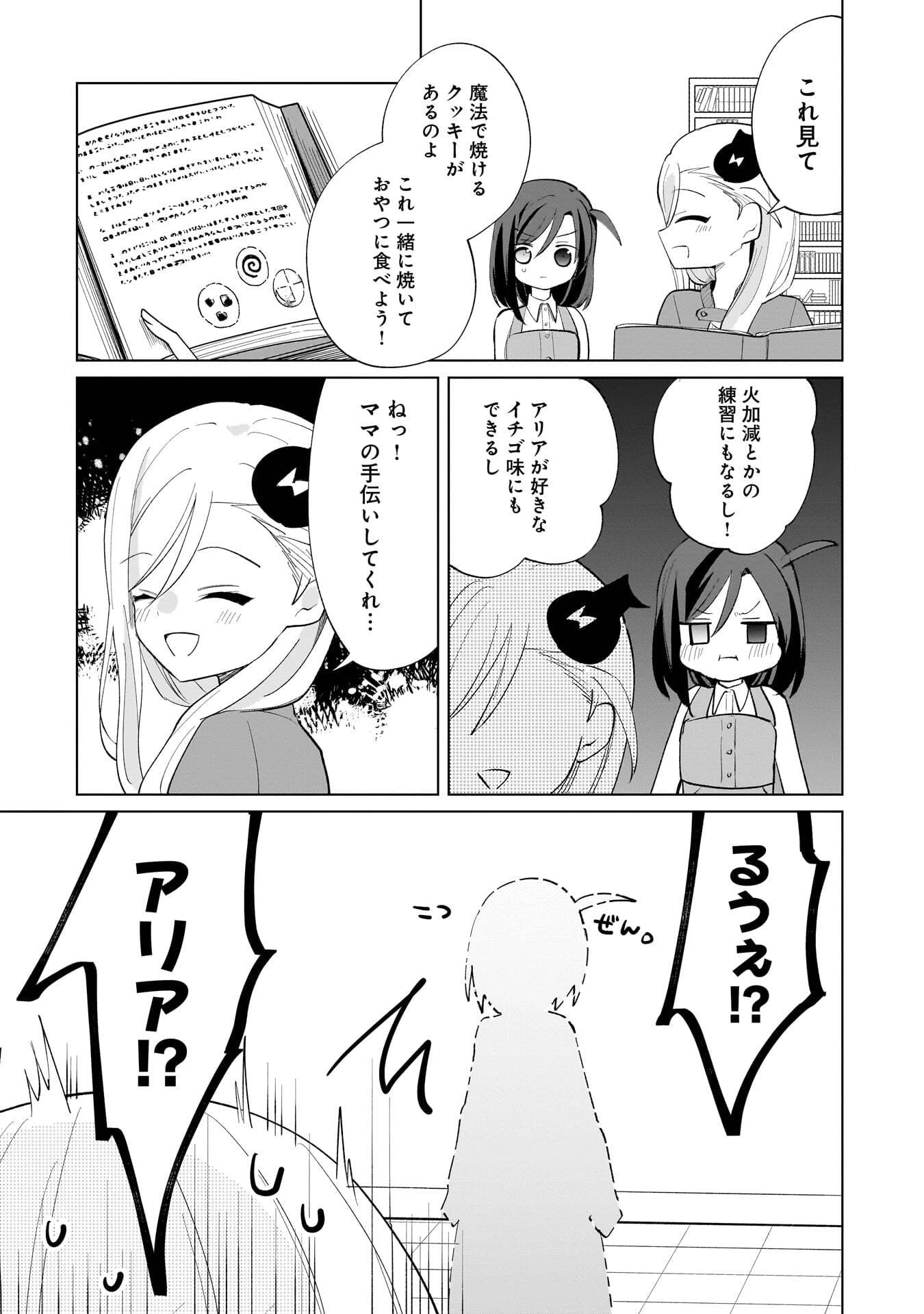 世界一の魔法使いは弟子に負けないっ! 第29話 - 3