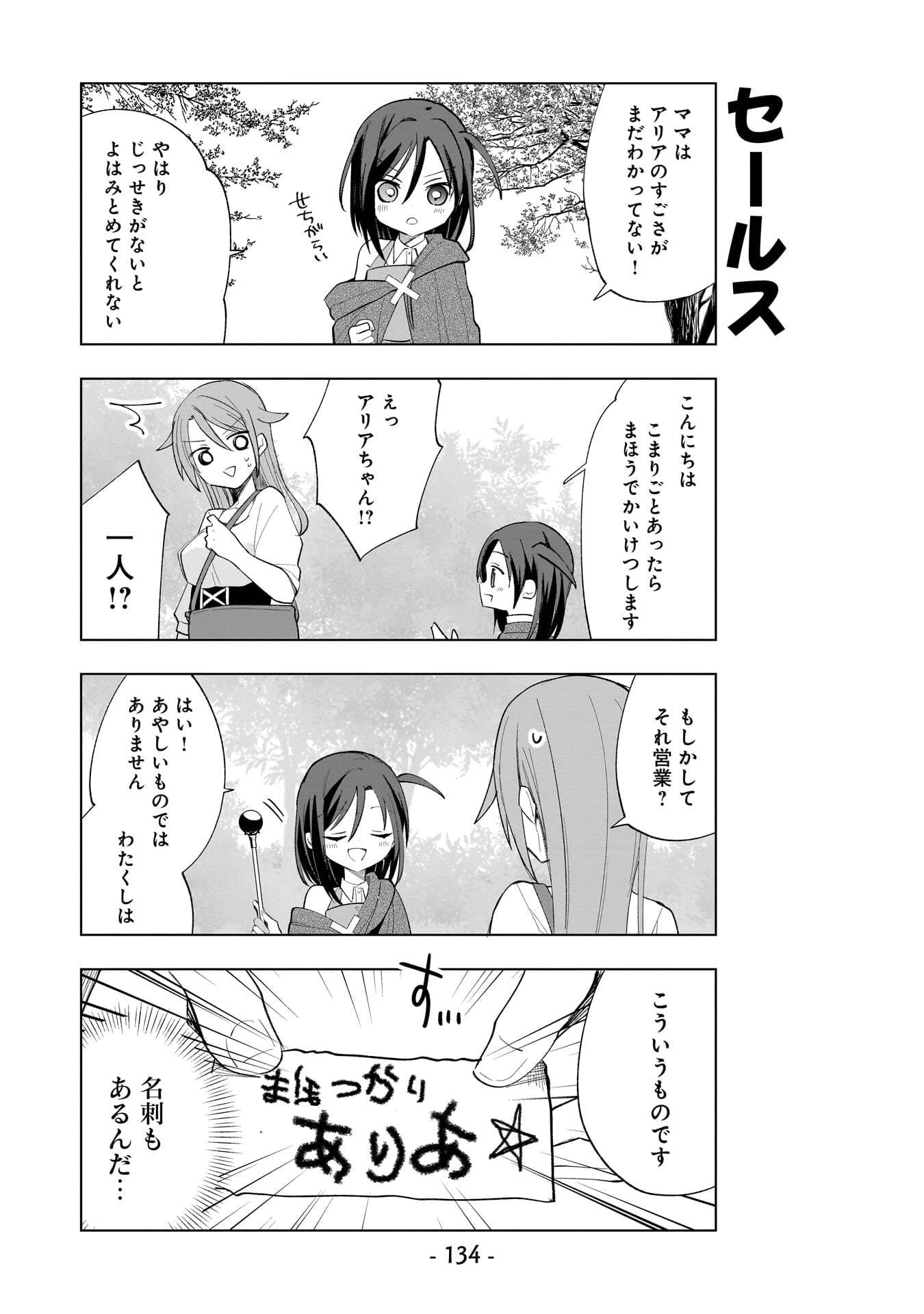 世界一の魔法使いは弟子に負けないっ! 第29話 - 4