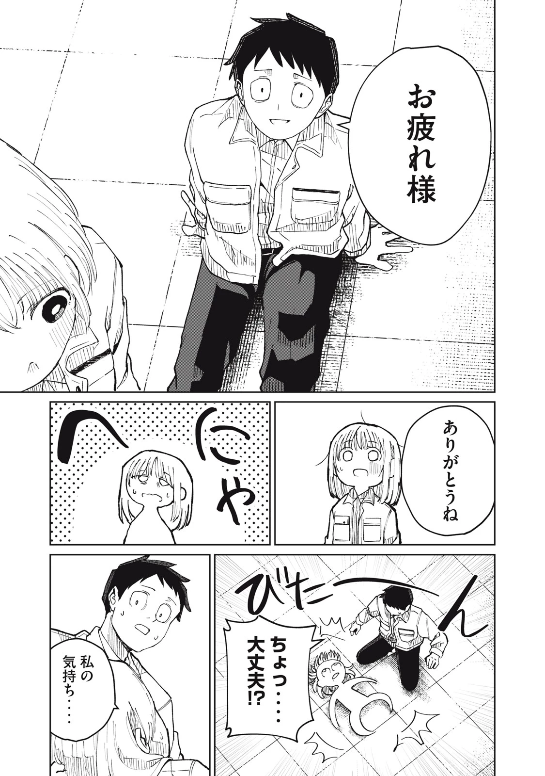 後輩ちゃんはやりすぎる 第7話 - 17