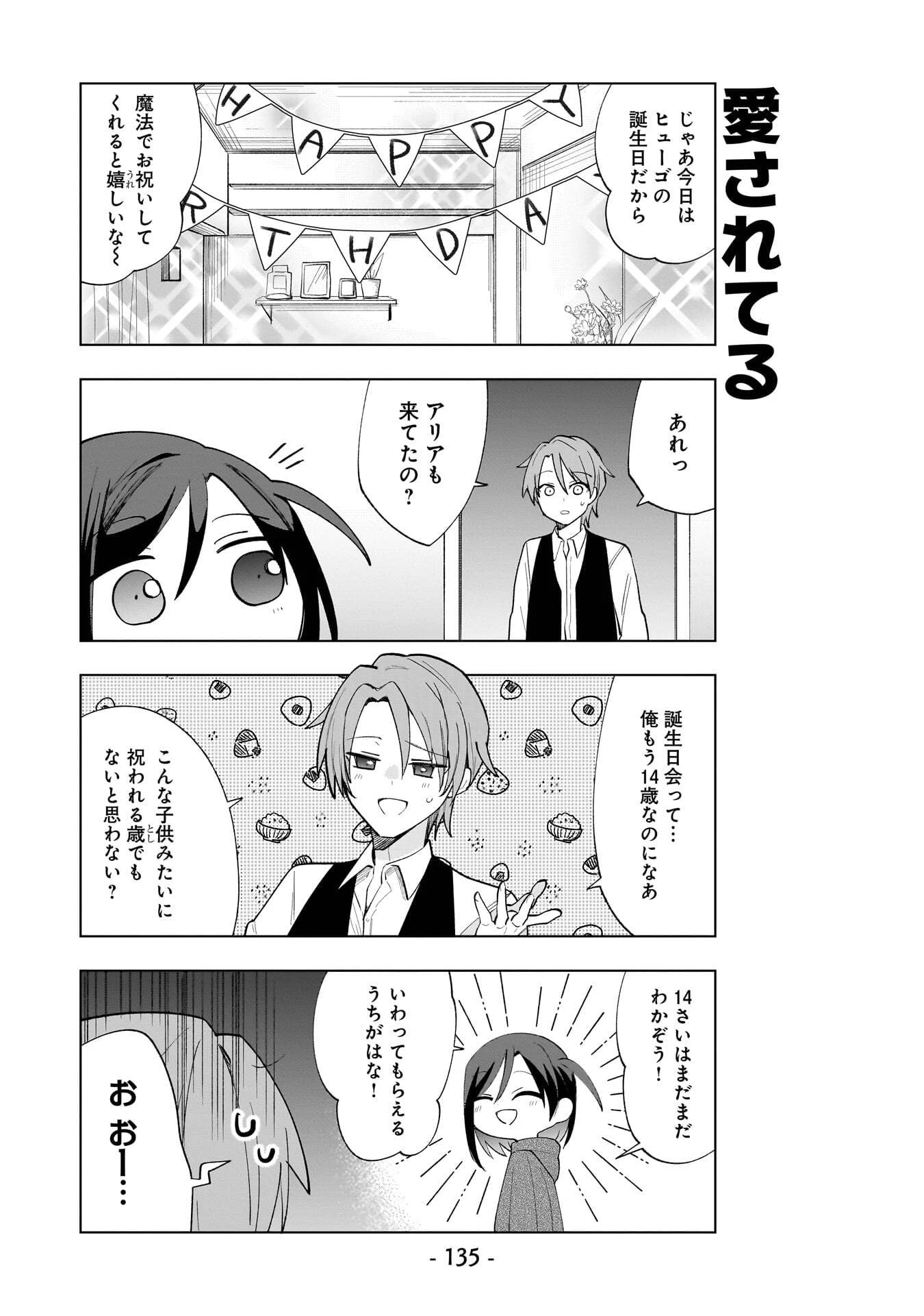 世界一の魔法使いは弟子に負けないっ! 第29話 - 5
