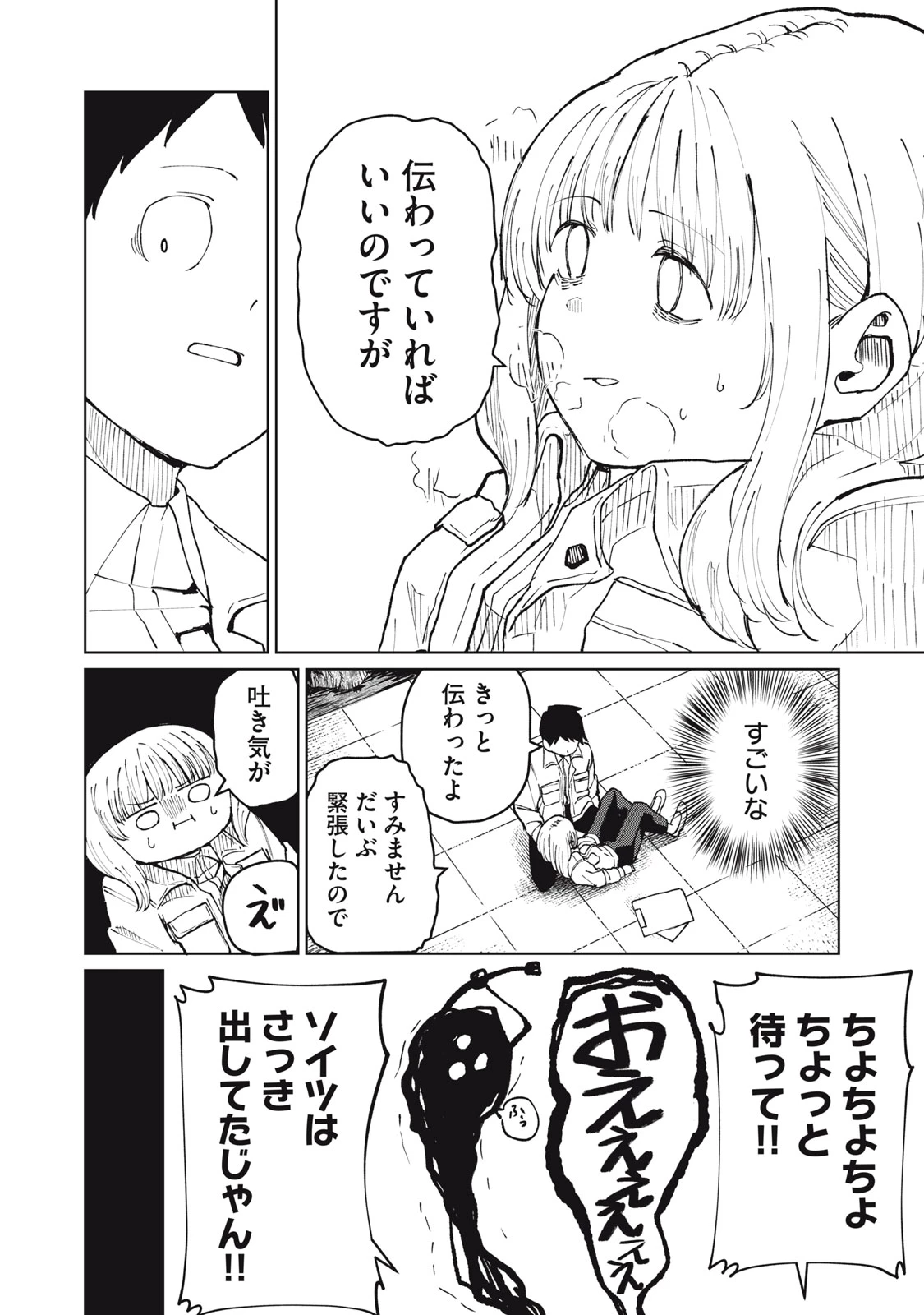 後輩ちゃんはやりすぎる 第7話 - 18