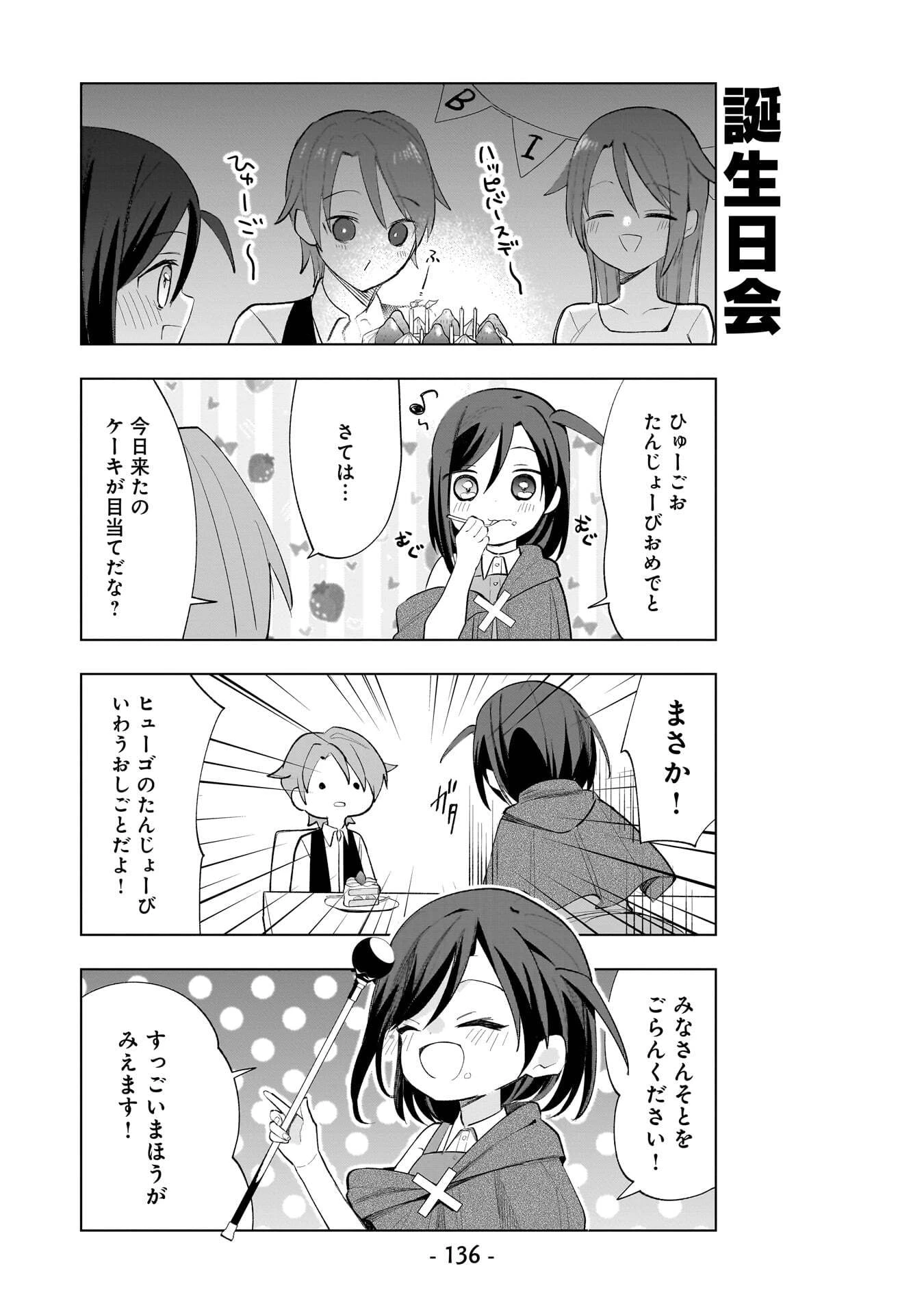 世界一の魔法使いは弟子に負けないっ! 第29話 - 6
