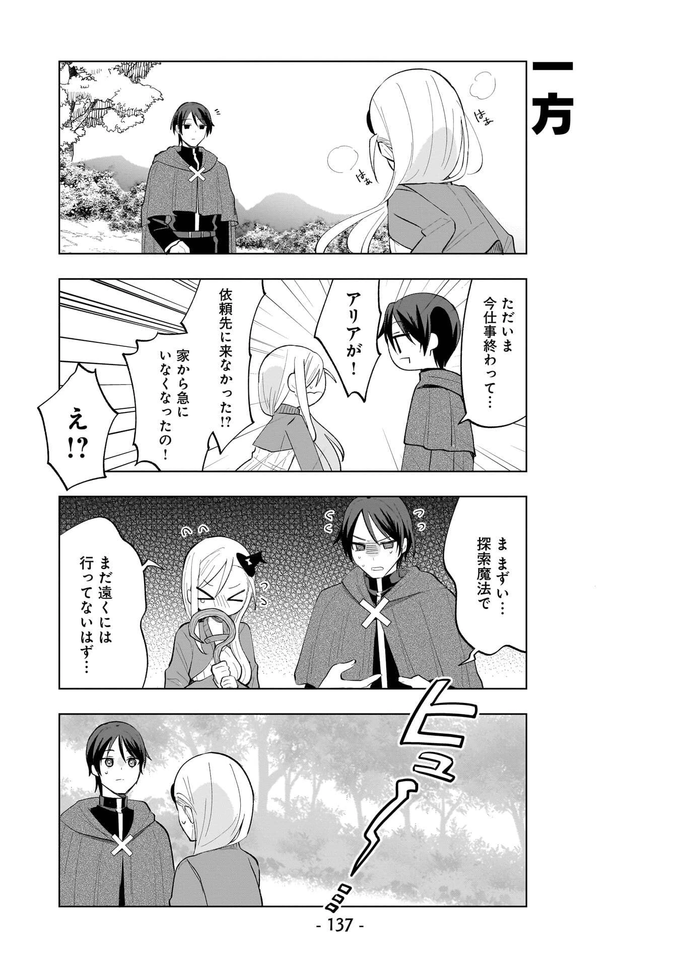 世界一の魔法使いは弟子に負けないっ! 第29話 - 7