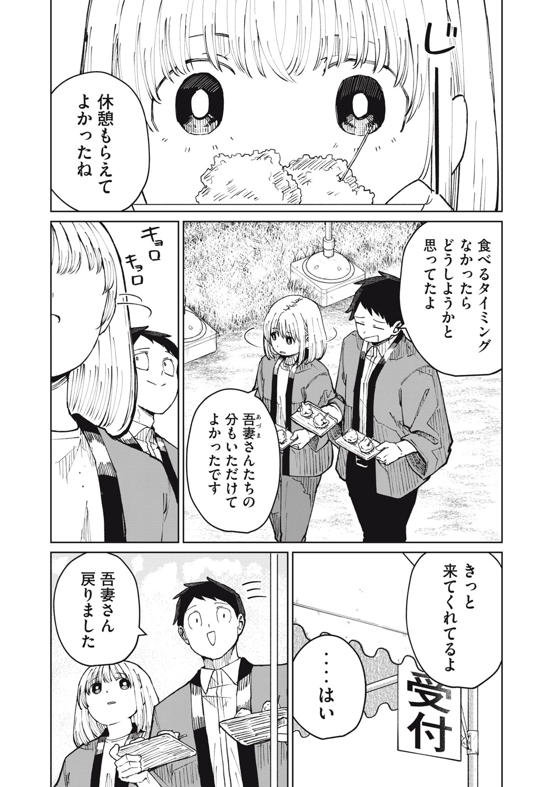 後輩ちゃんはやりすぎる 第7話 - 20
