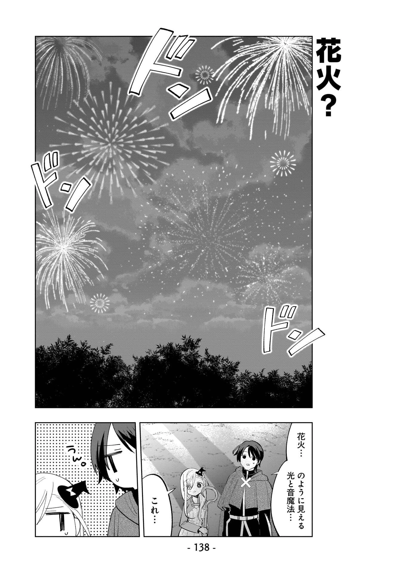 世界一の魔法使いは弟子に負けないっ! 第29話 - 8