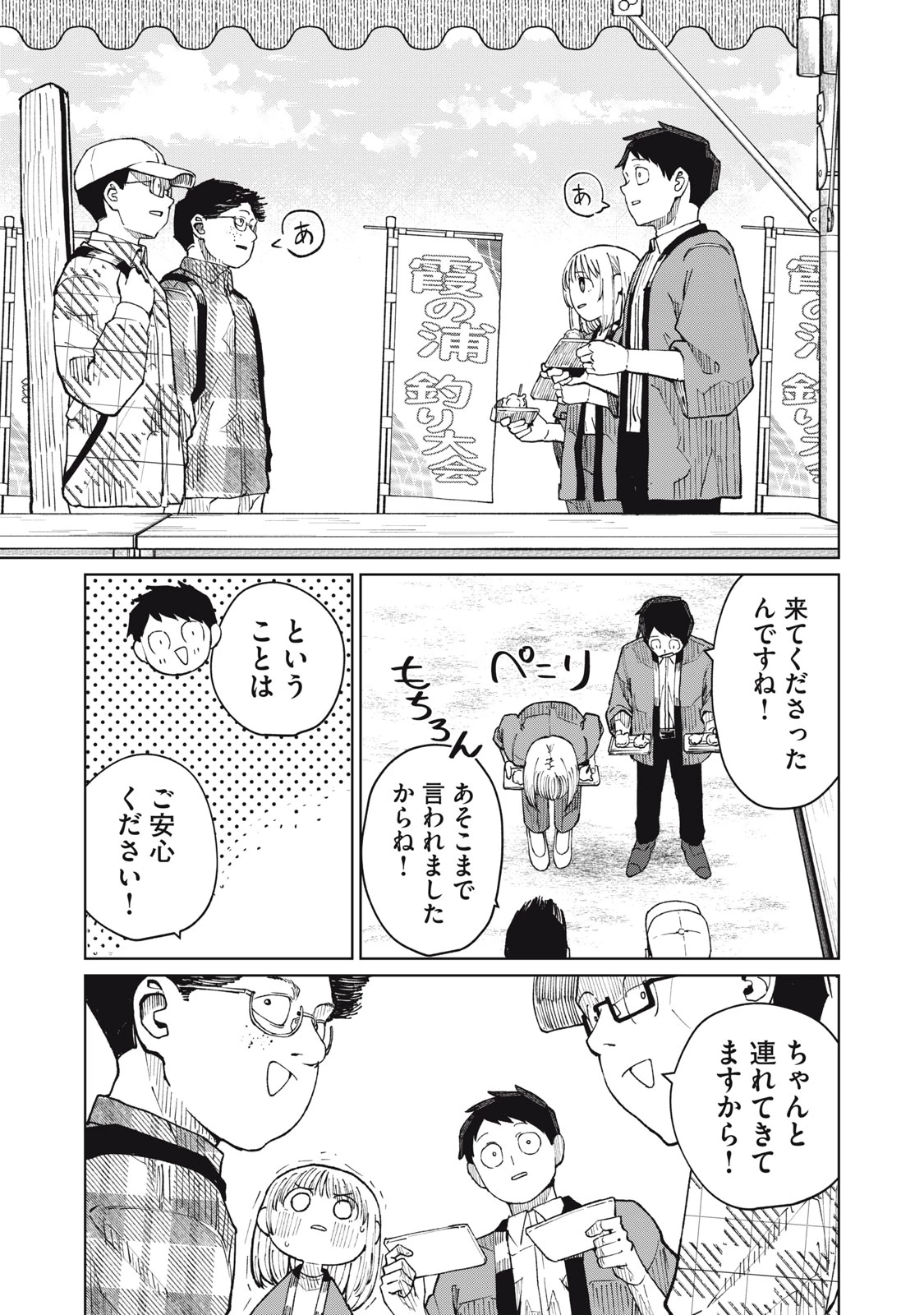 後輩ちゃんはやりすぎる 第7話 - 21