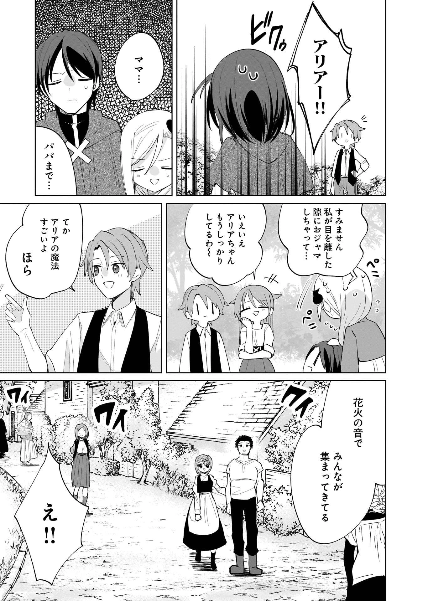 世界一の魔法使いは弟子に負けないっ! 第29話 - 9