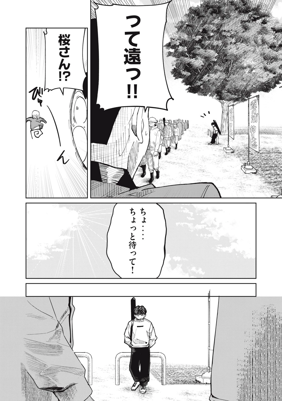 後輩ちゃんはやりすぎる 第7話 - 22