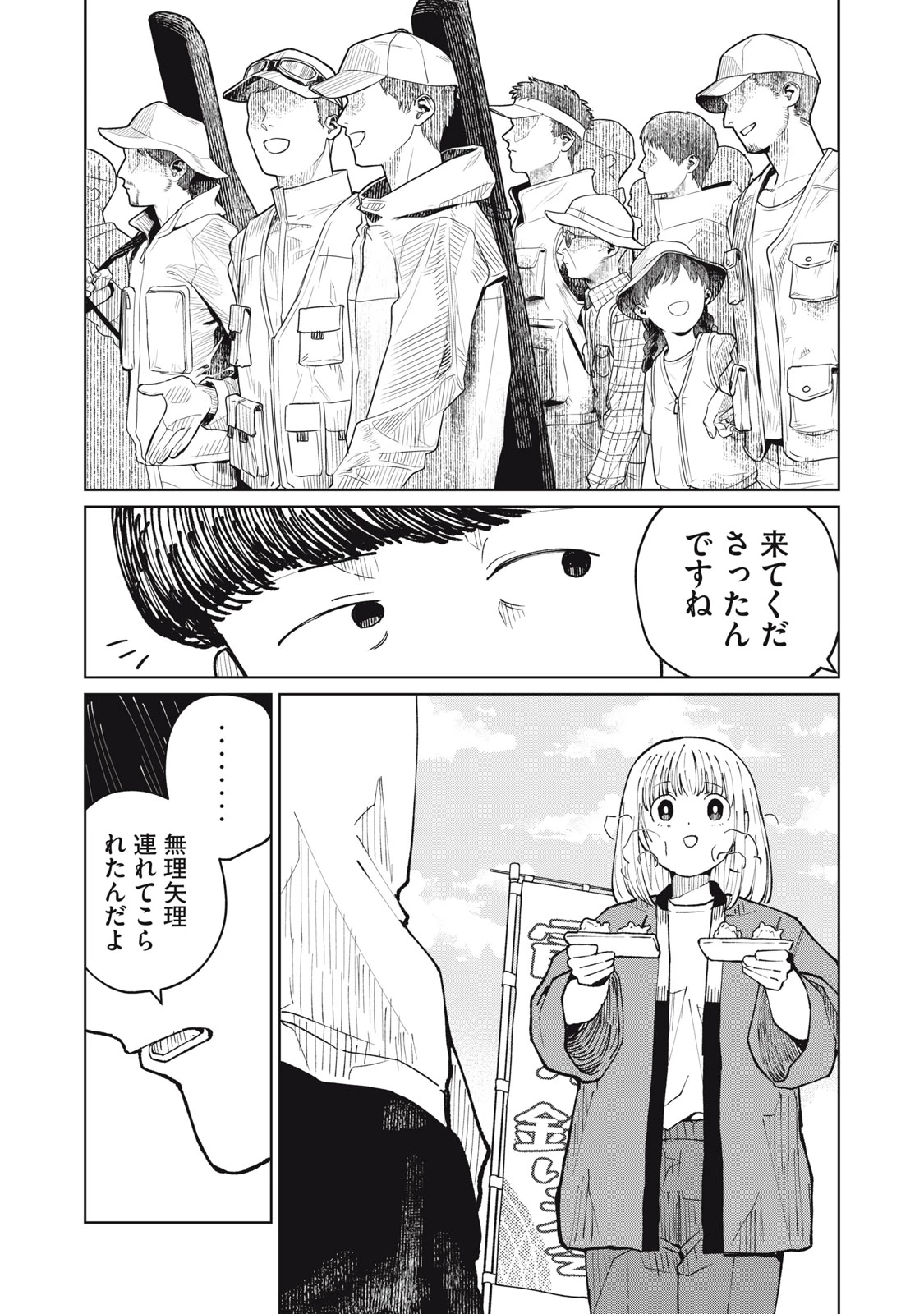 後輩ちゃんはやりすぎる 第7話 - 23