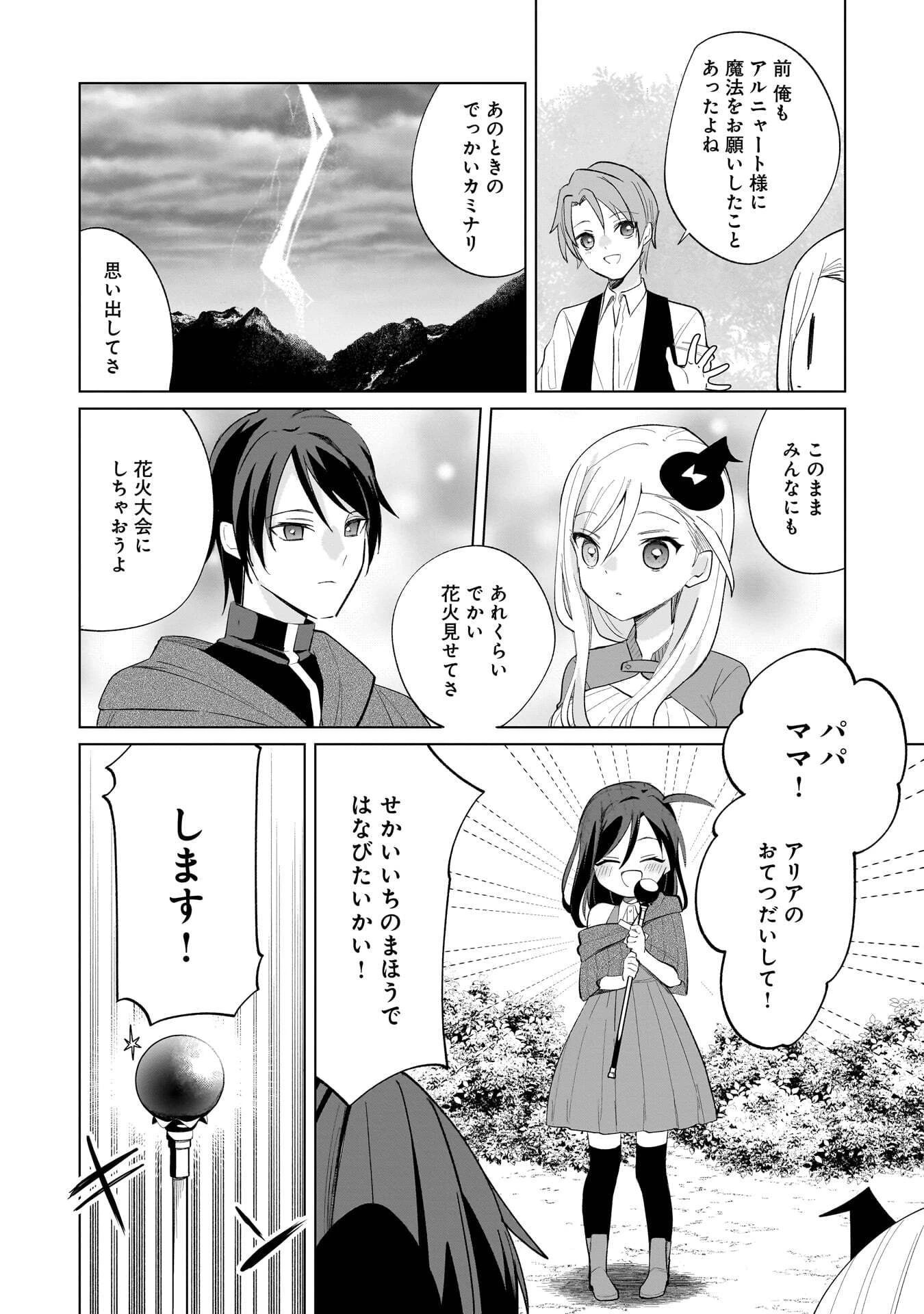世界一の魔法使いは弟子に負けないっ! 第29話 - 10