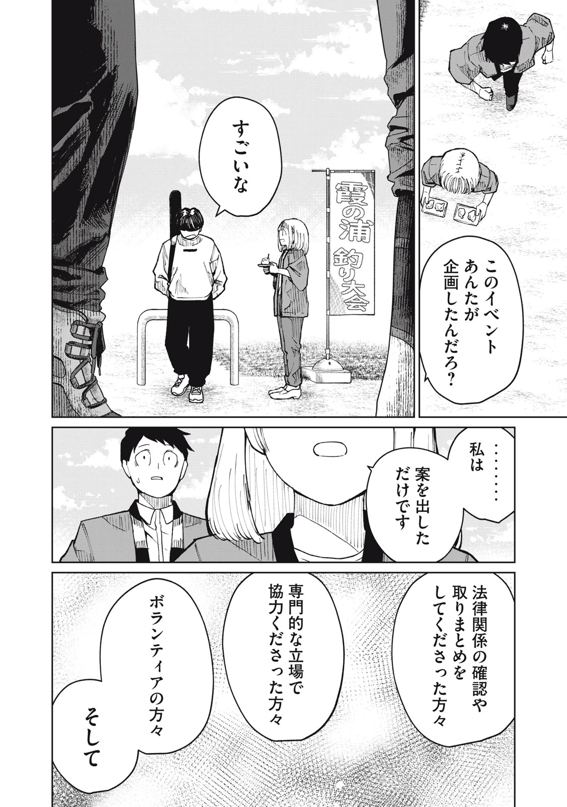 後輩ちゃんはやりすぎる 第7話 - 24
