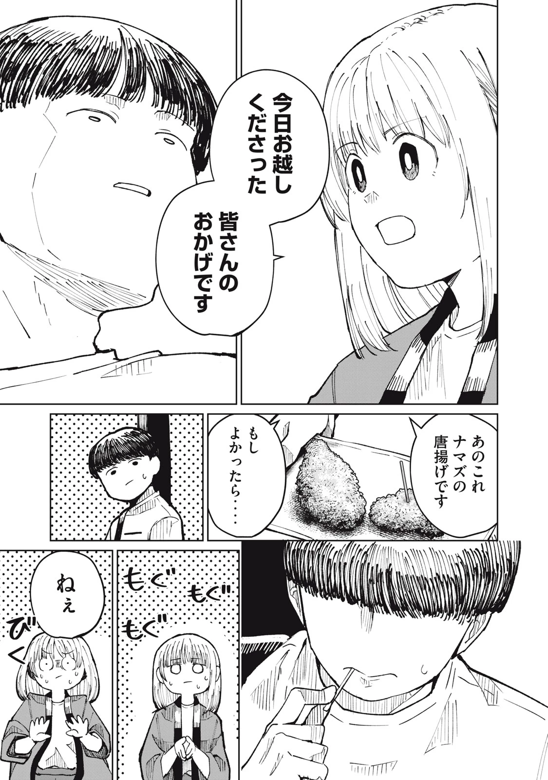 後輩ちゃんはやりすぎる 第7話 - 25