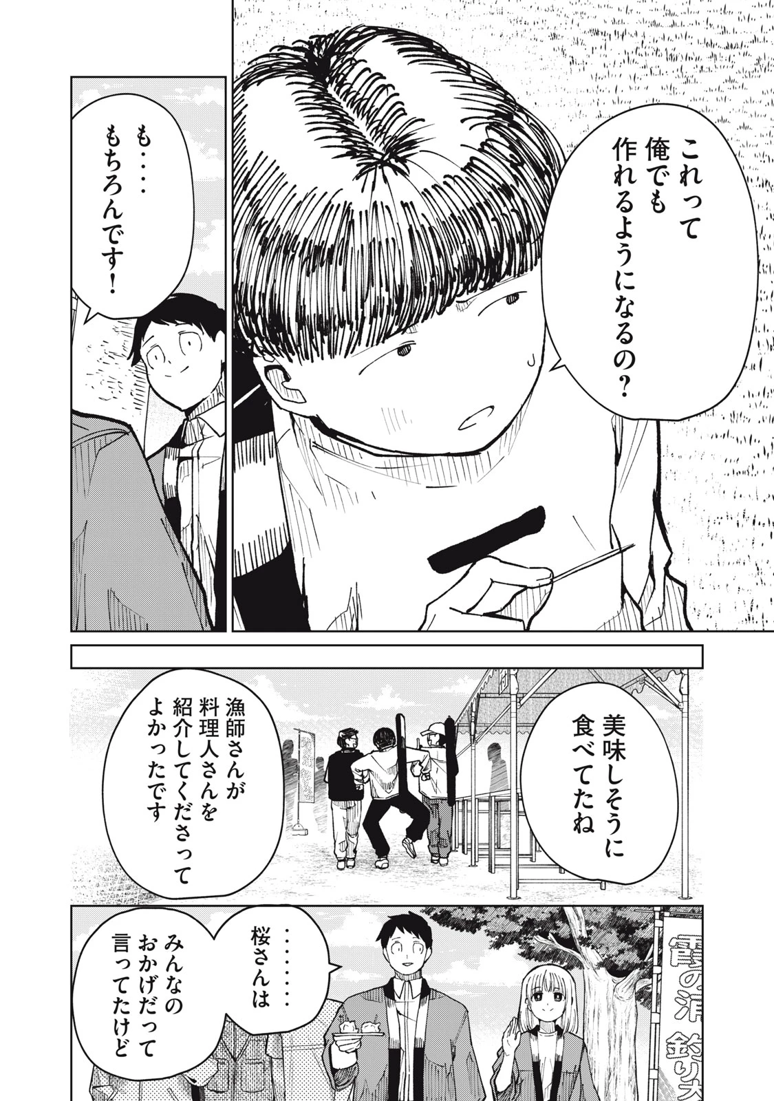 後輩ちゃんはやりすぎる 第7話 - 26