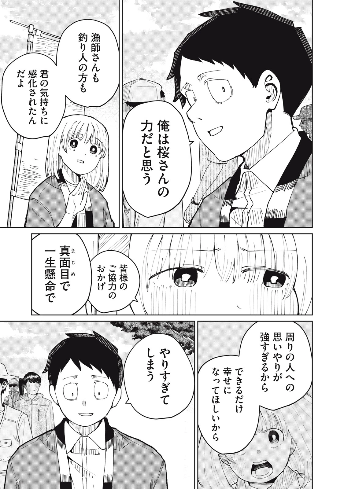 後輩ちゃんはやりすぎる 第7話 - 27