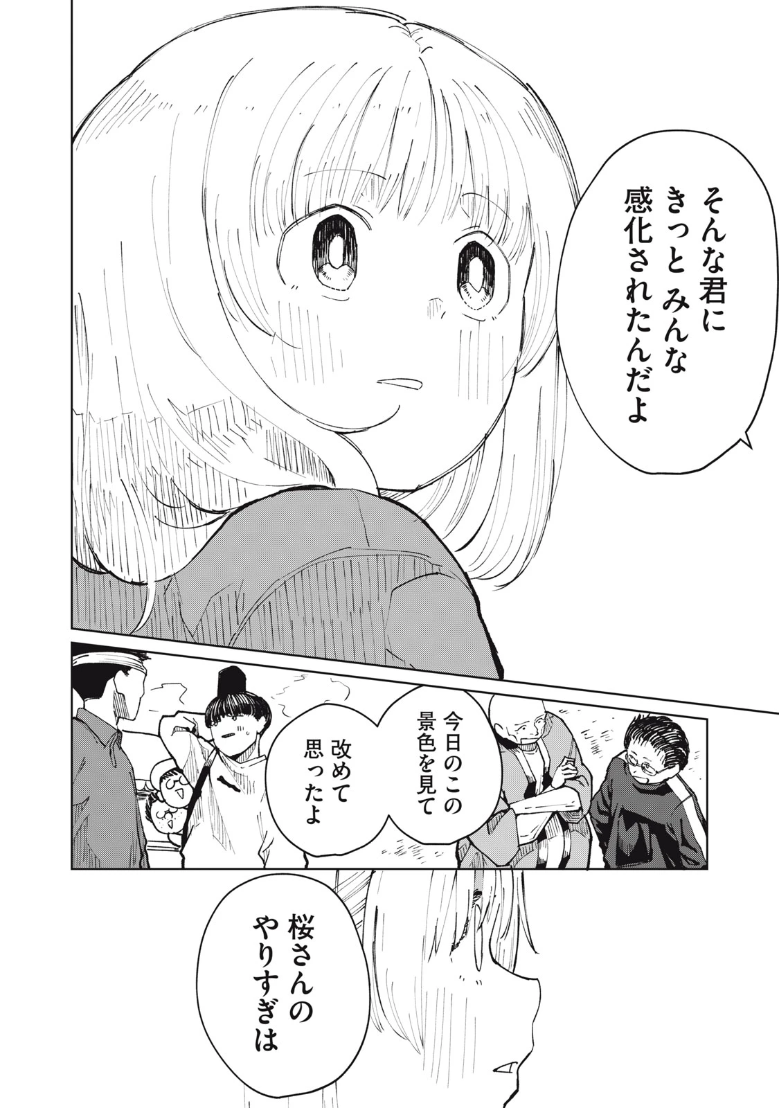 後輩ちゃんはやりすぎる 第7話 - 28