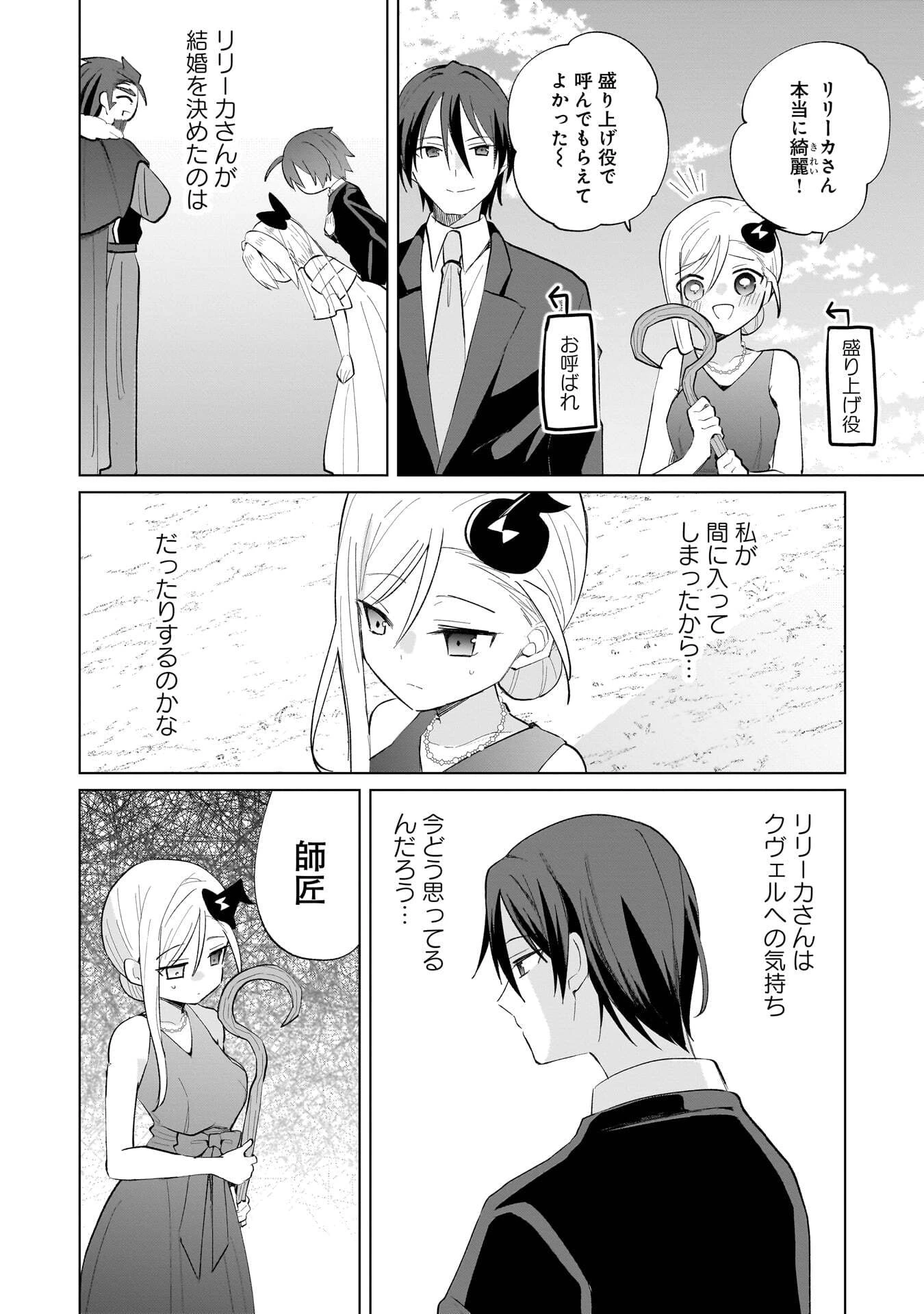 世界一の魔法使いは弟子に負けないっ! 第28話 - 2