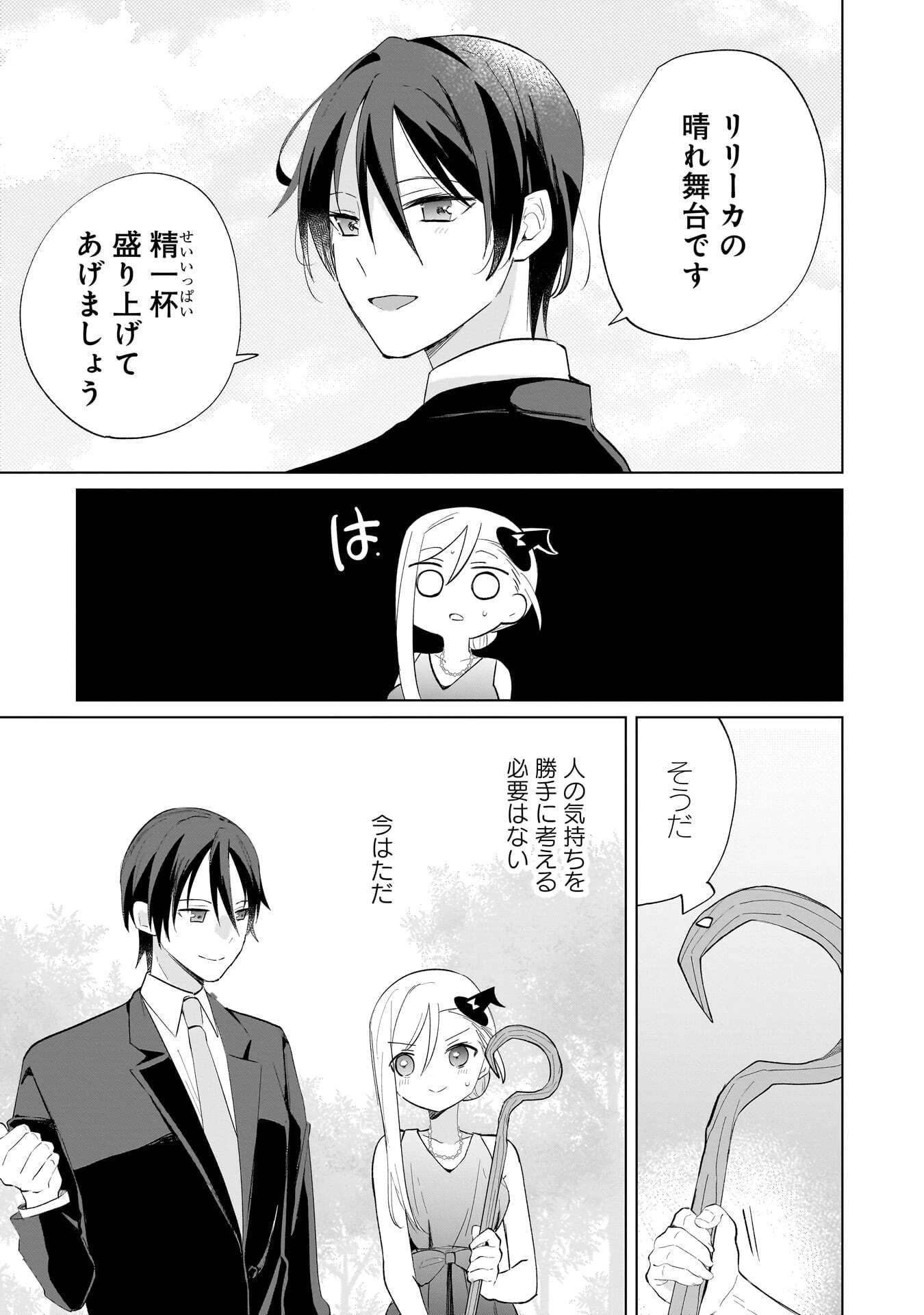 世界一の魔法使いは弟子に負けないっ! 第28話 - 3