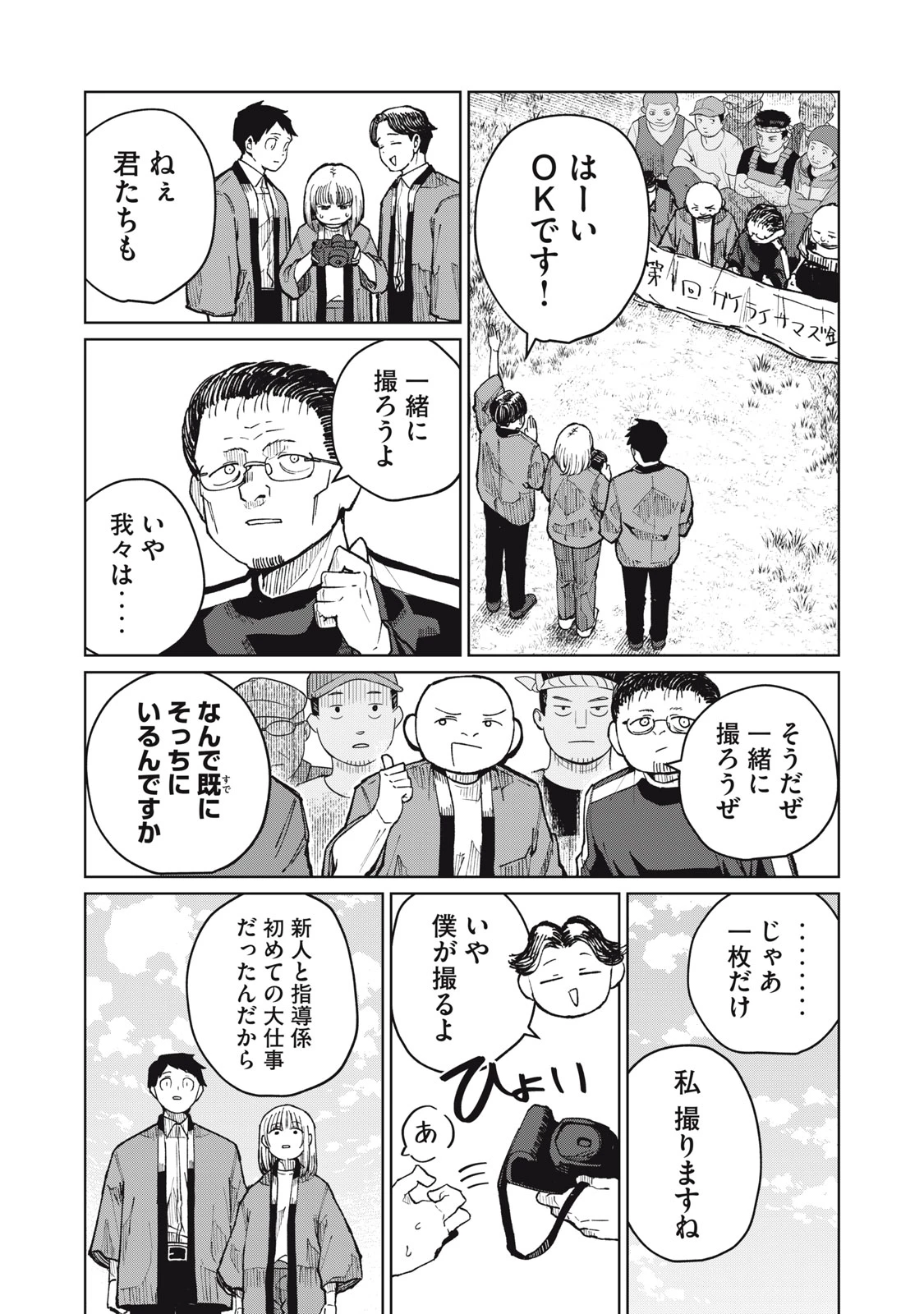 後輩ちゃんはやりすぎる 第7話 - 31