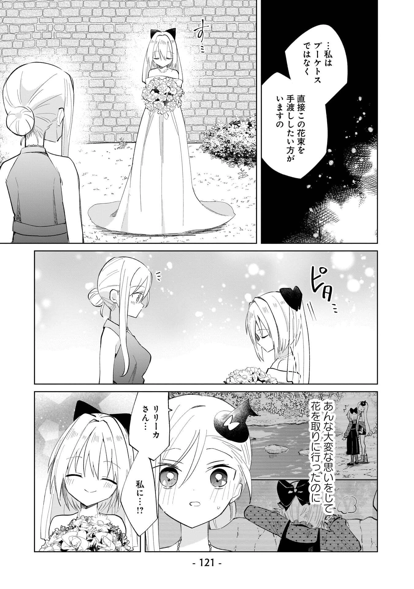 世界一の魔法使いは弟子に負けないっ! 第28話 - 5