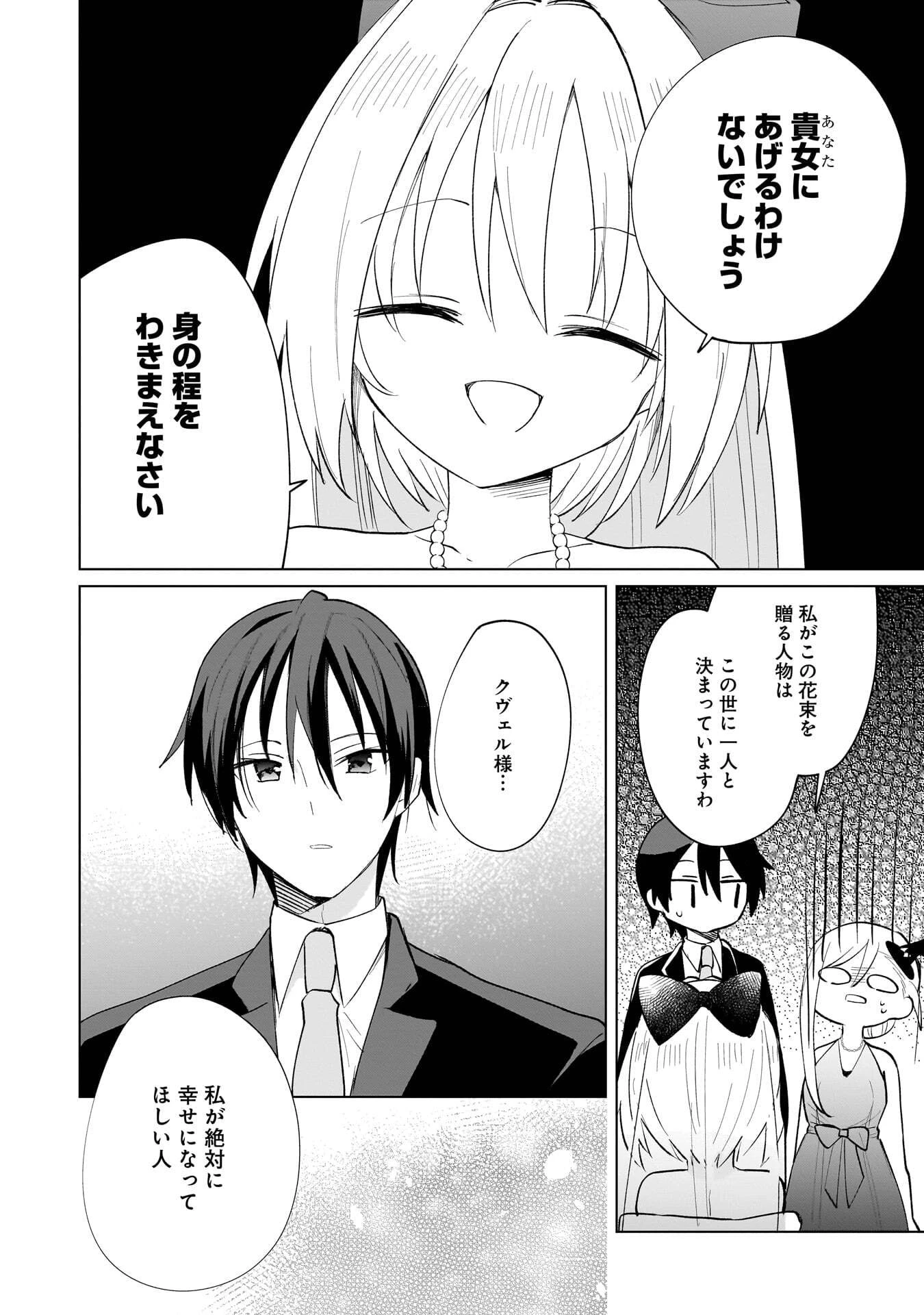 世界一の魔法使いは弟子に負けないっ! 第28話 - 6