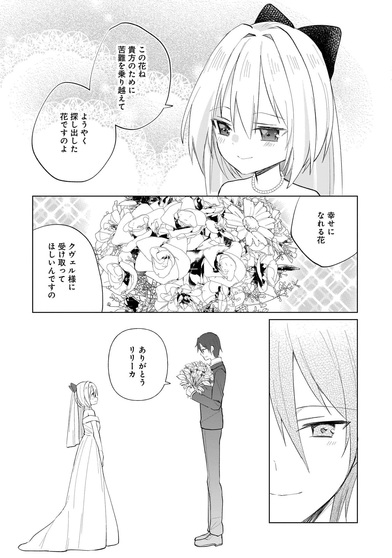 世界一の魔法使いは弟子に負けないっ! 第28話 - 7
