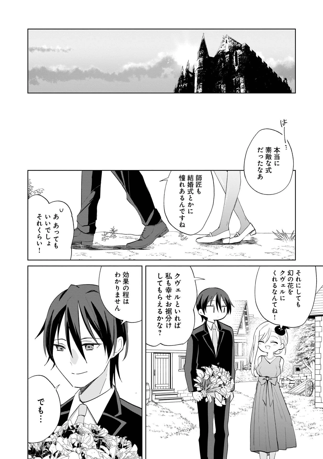 世界一の魔法使いは弟子に負けないっ! 第28話 - 8