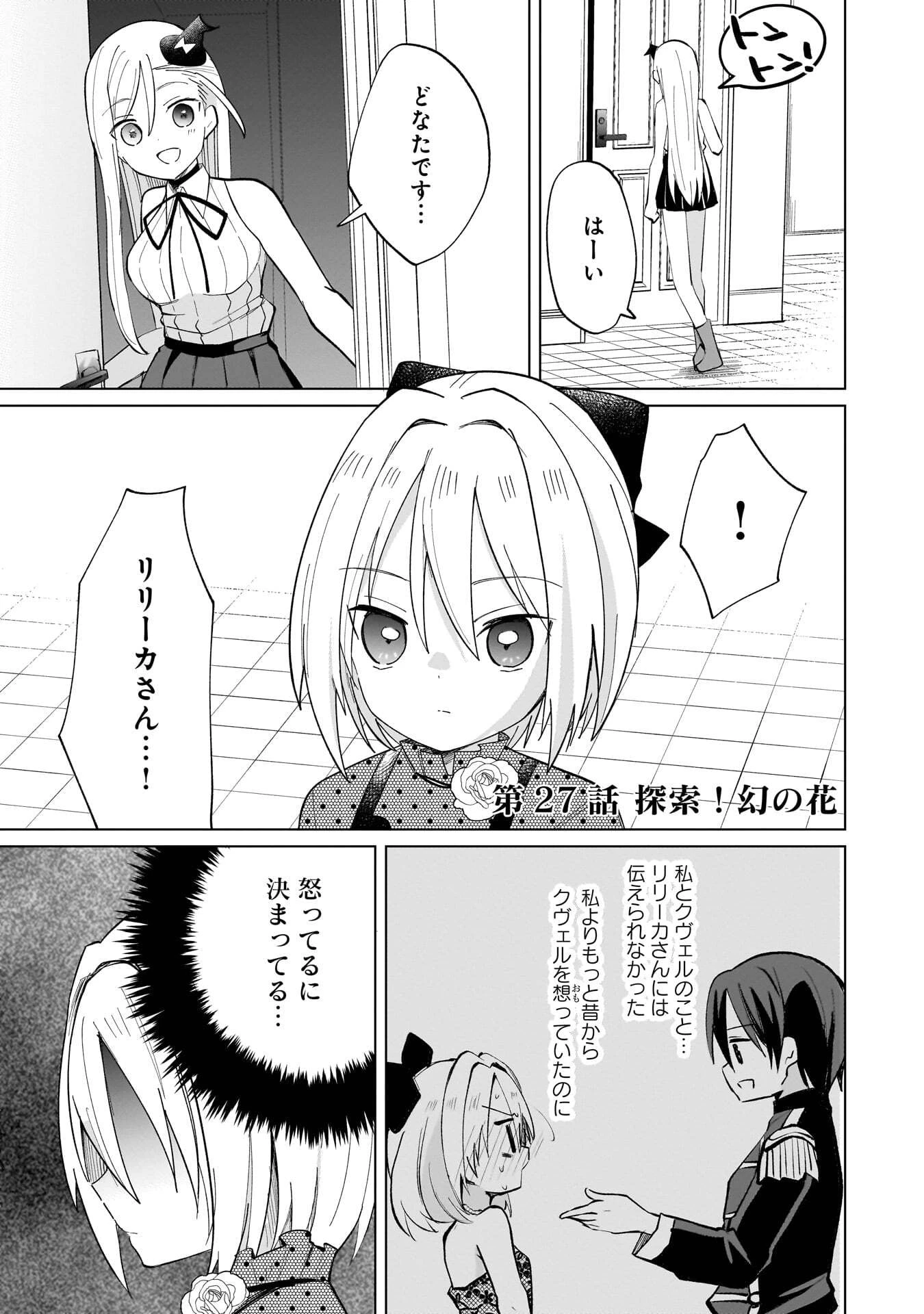世界一の魔法使いは弟子に負けないっ! 第27話 - 1