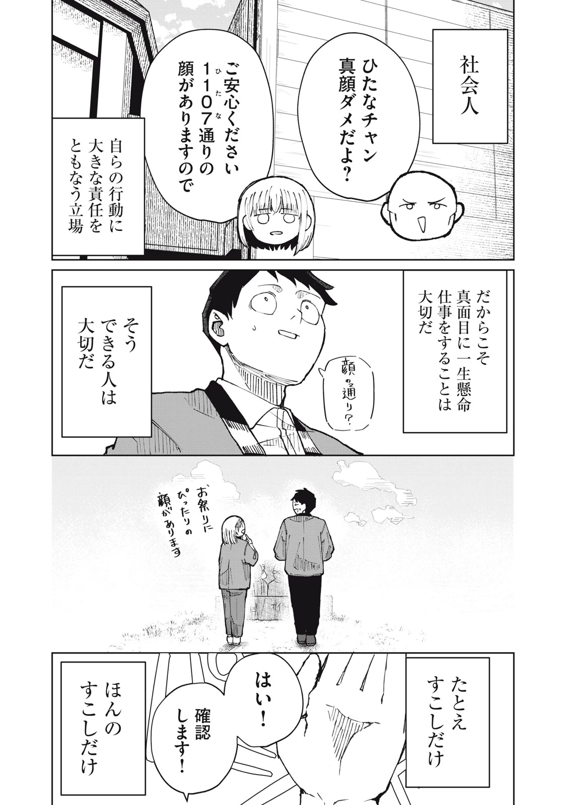 後輩ちゃんはやりすぎる 第7話 - 32