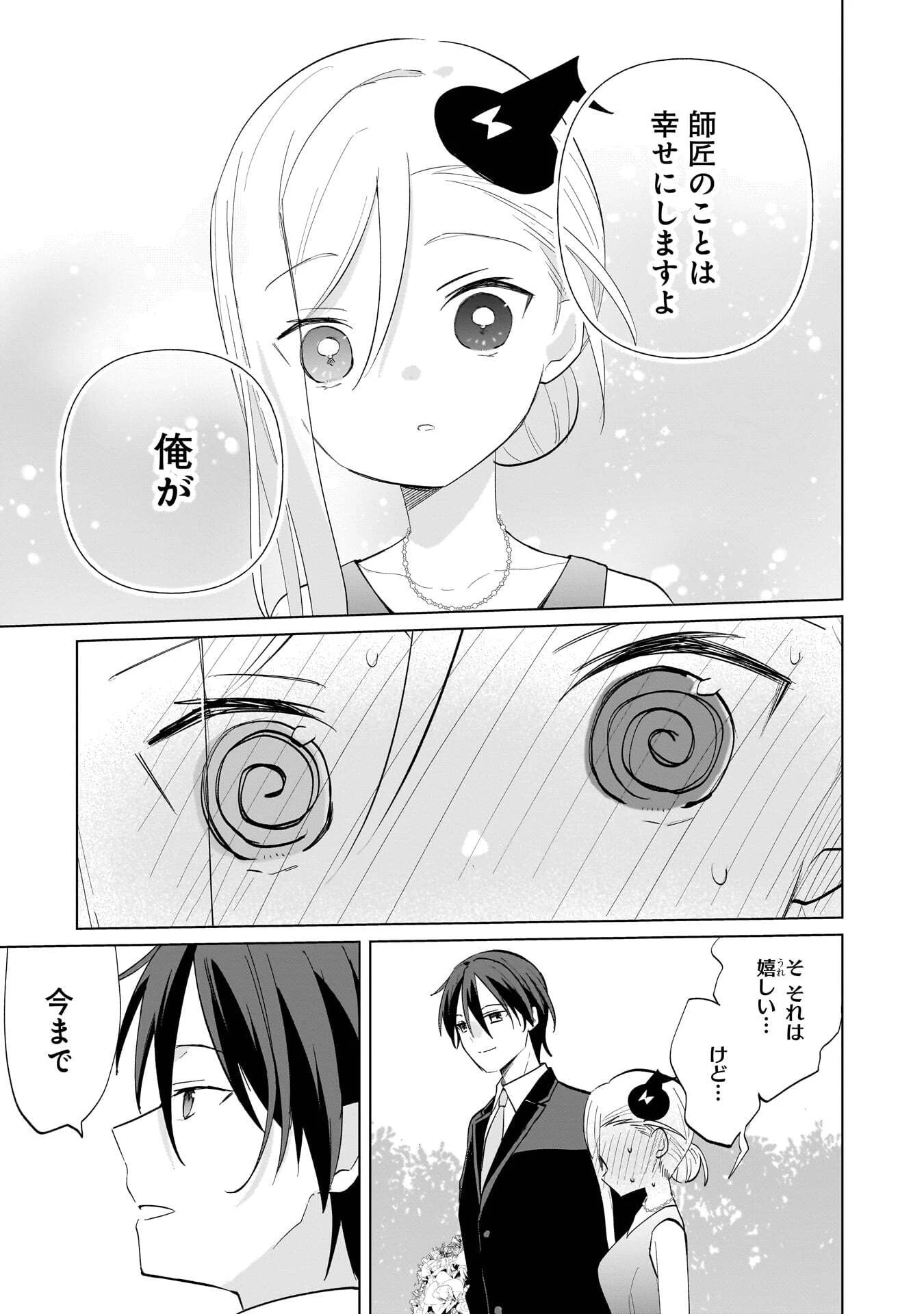 世界一の魔法使いは弟子に負けないっ! 第28話 - 9