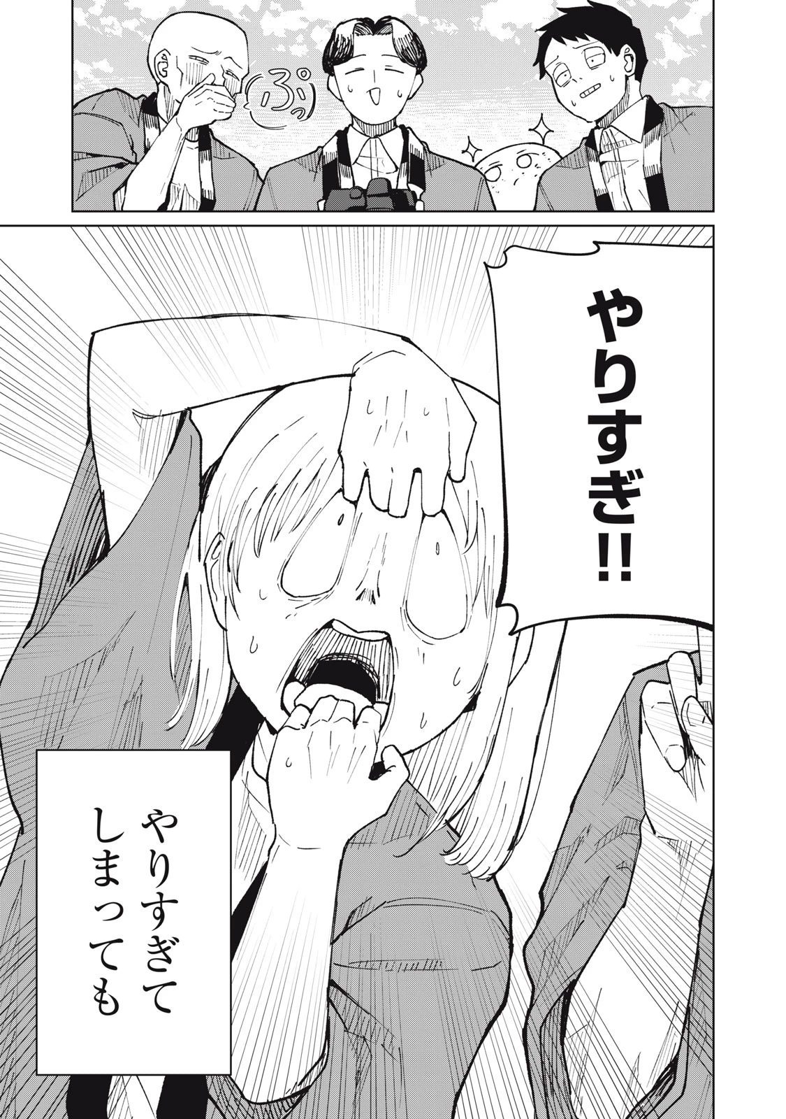 後輩ちゃんはやりすぎる 第7話 - 33