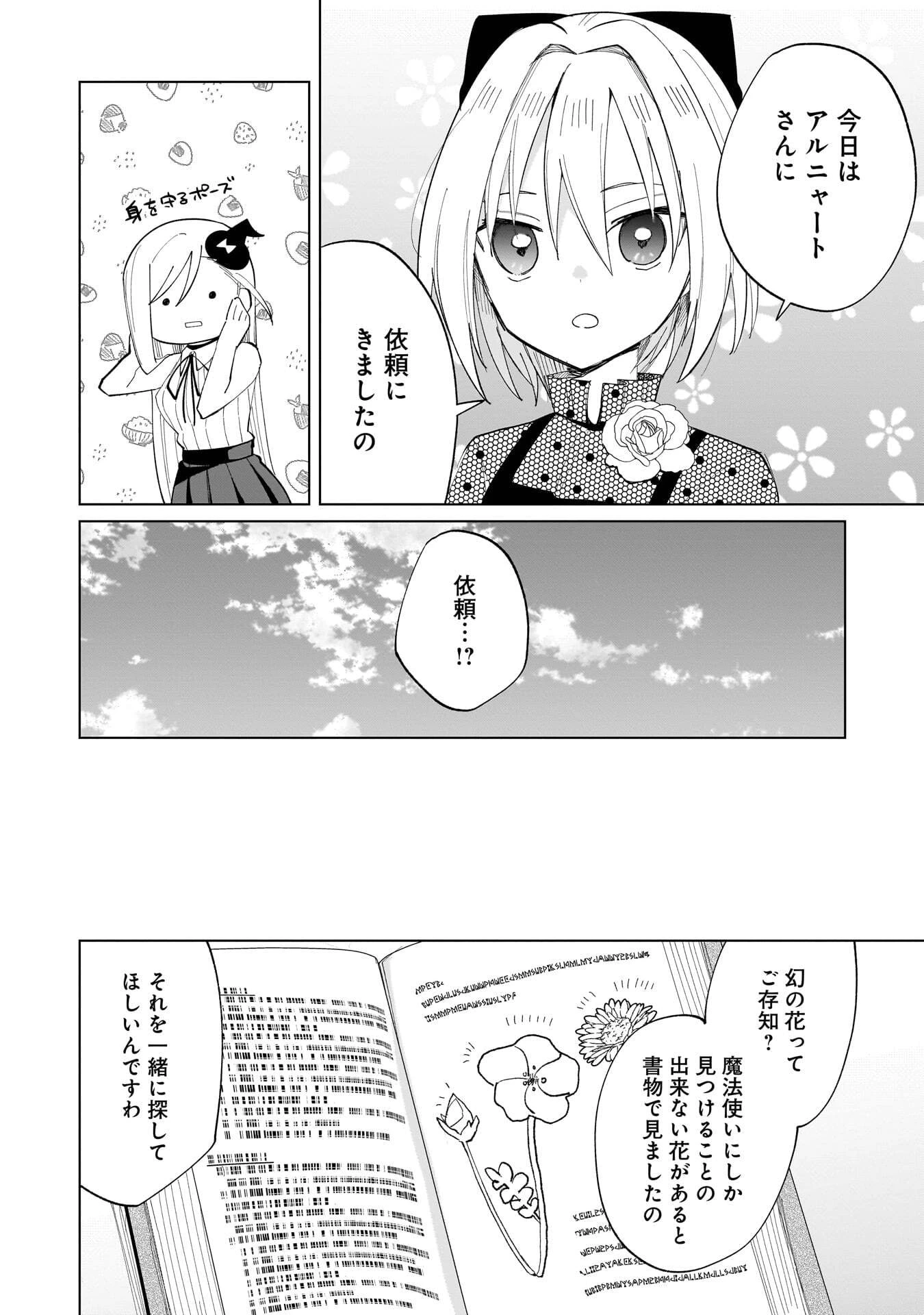世界一の魔法使いは弟子に負けないっ! 第27話 - 2
