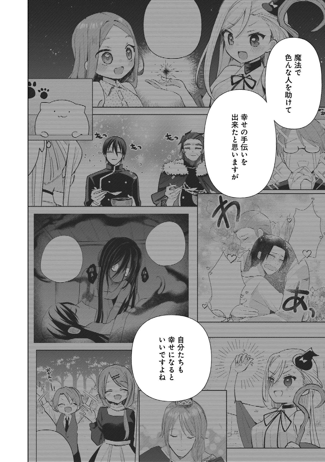 世界一の魔法使いは弟子に負けないっ! 第28話 - 10