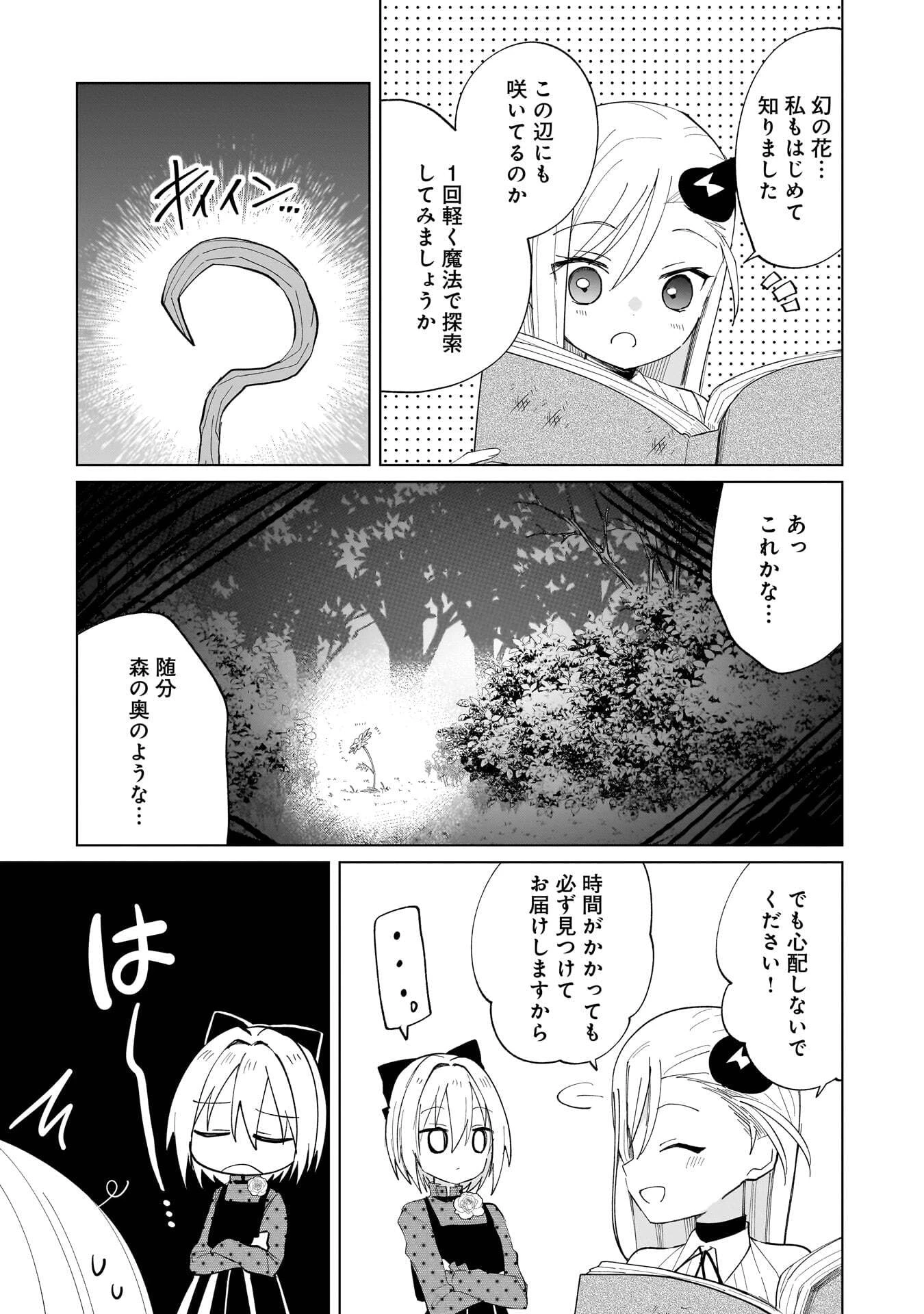 世界一の魔法使いは弟子に負けないっ! 第27話 - 3