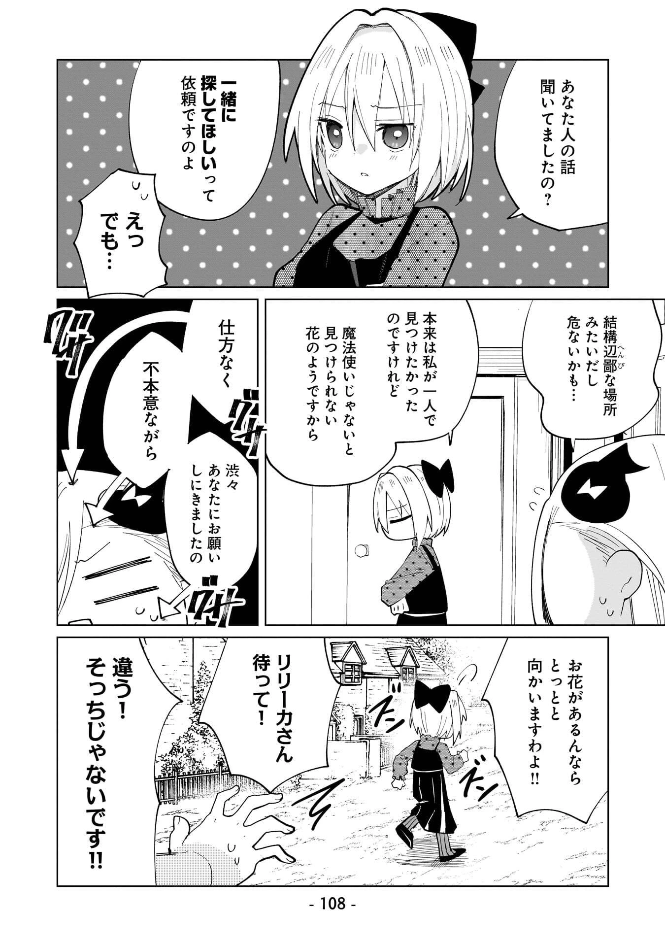 世界一の魔法使いは弟子に負けないっ! 第27話 - 4