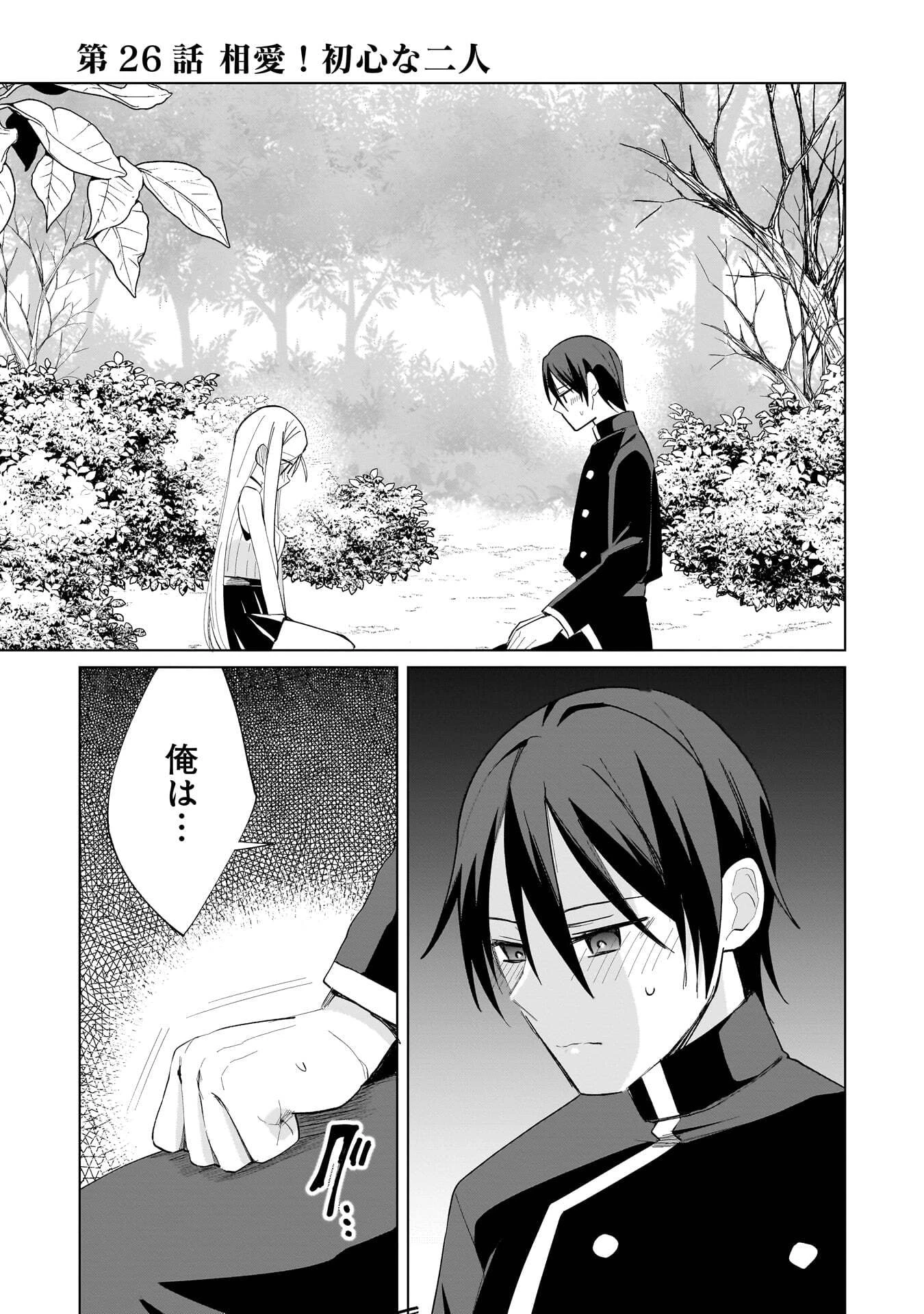 世界一の魔法使いは弟子に負けないっ! 第26話 - 1