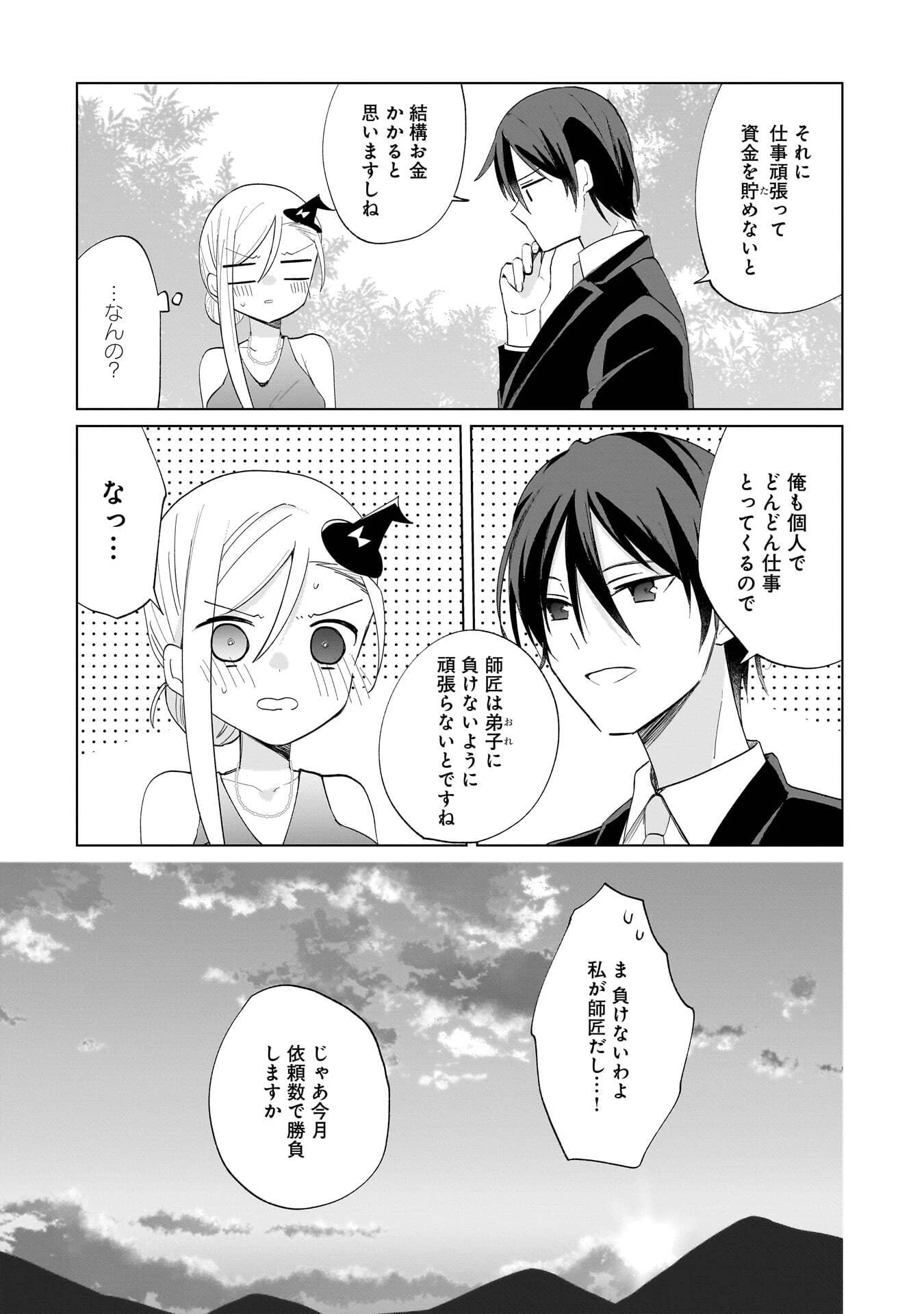 世界一の魔法使いは弟子に負けないっ! 第28話 - 11
