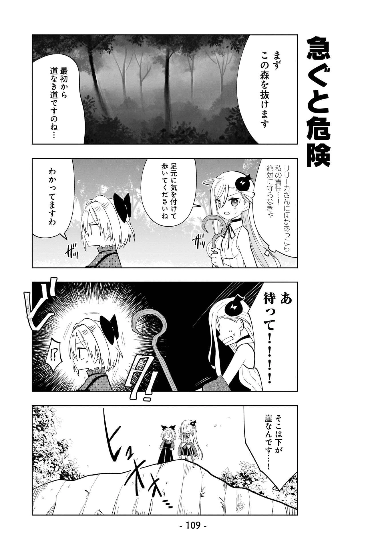 世界一の魔法使いは弟子に負けないっ! 第27話 - 5